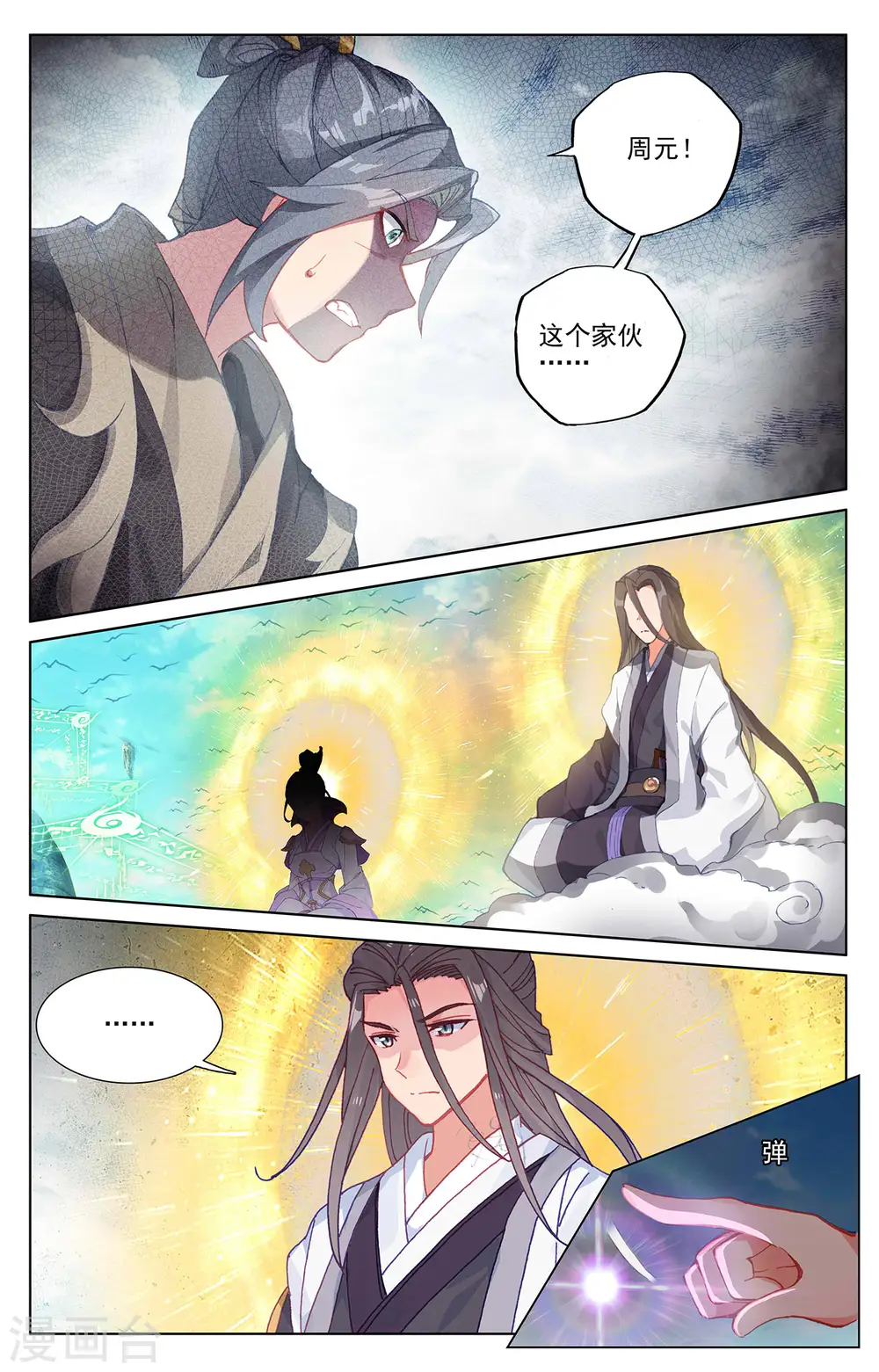 第251话上 饲剑术7