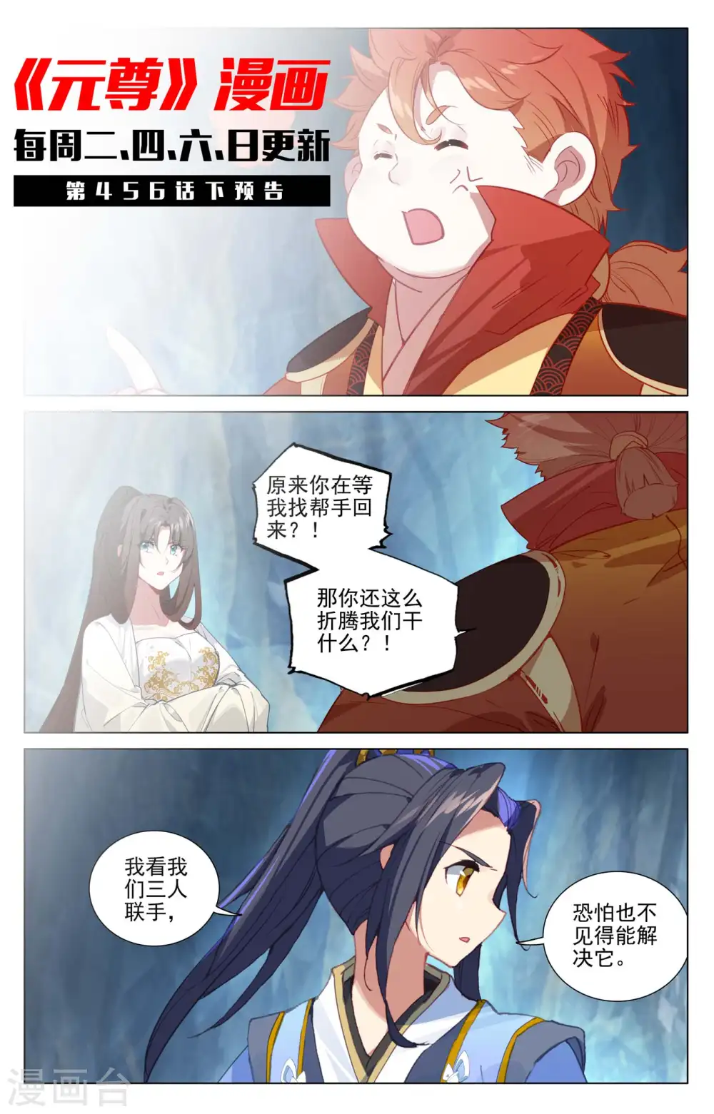 第456话上 驱离紫霄10