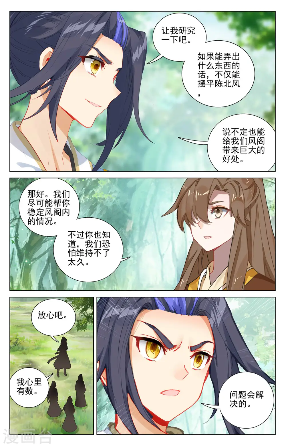 第382话上 捕痕源纹7