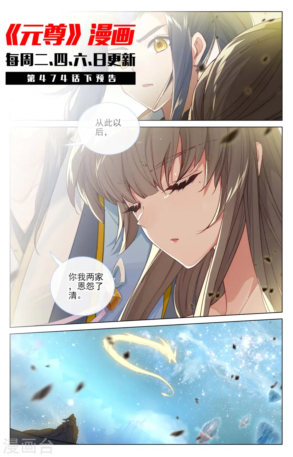 第474话上 了清恩怨10