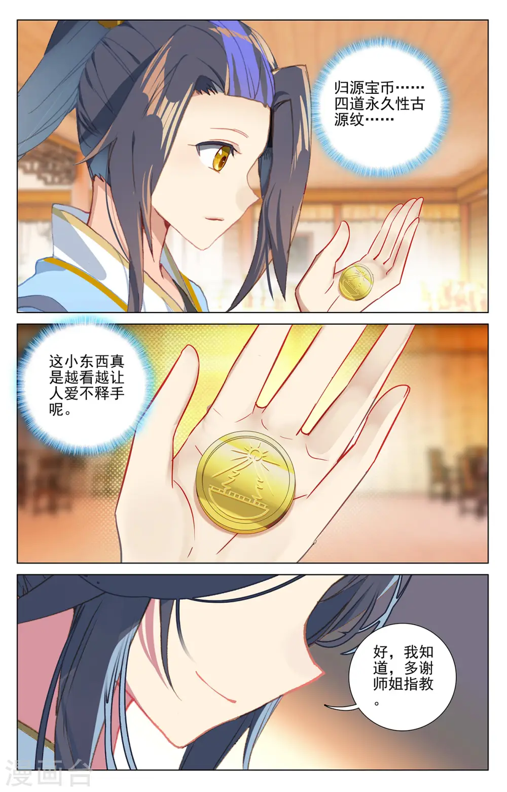 第377话下 竞争阁主7
