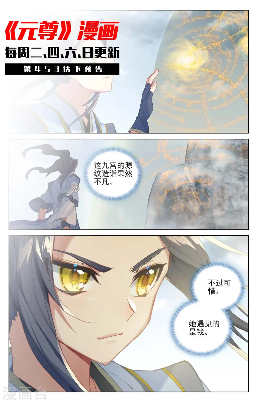 第453话上 推演阵法10