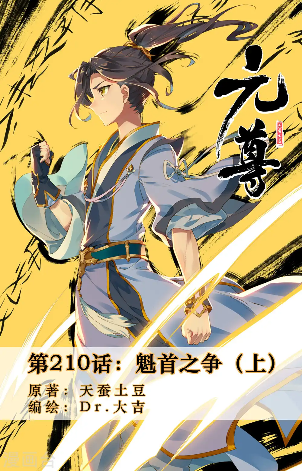 第210话上 魁首之争0