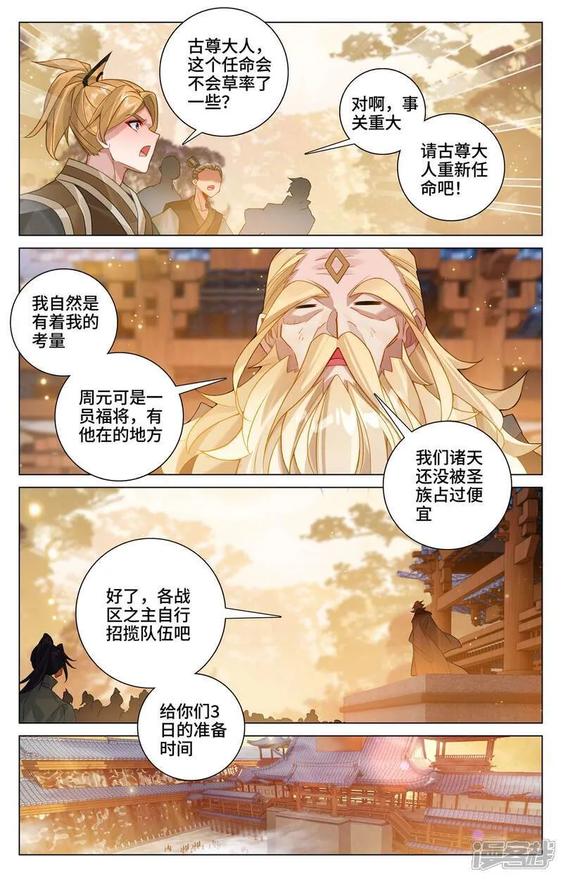 第599话下 祖魂锚点5