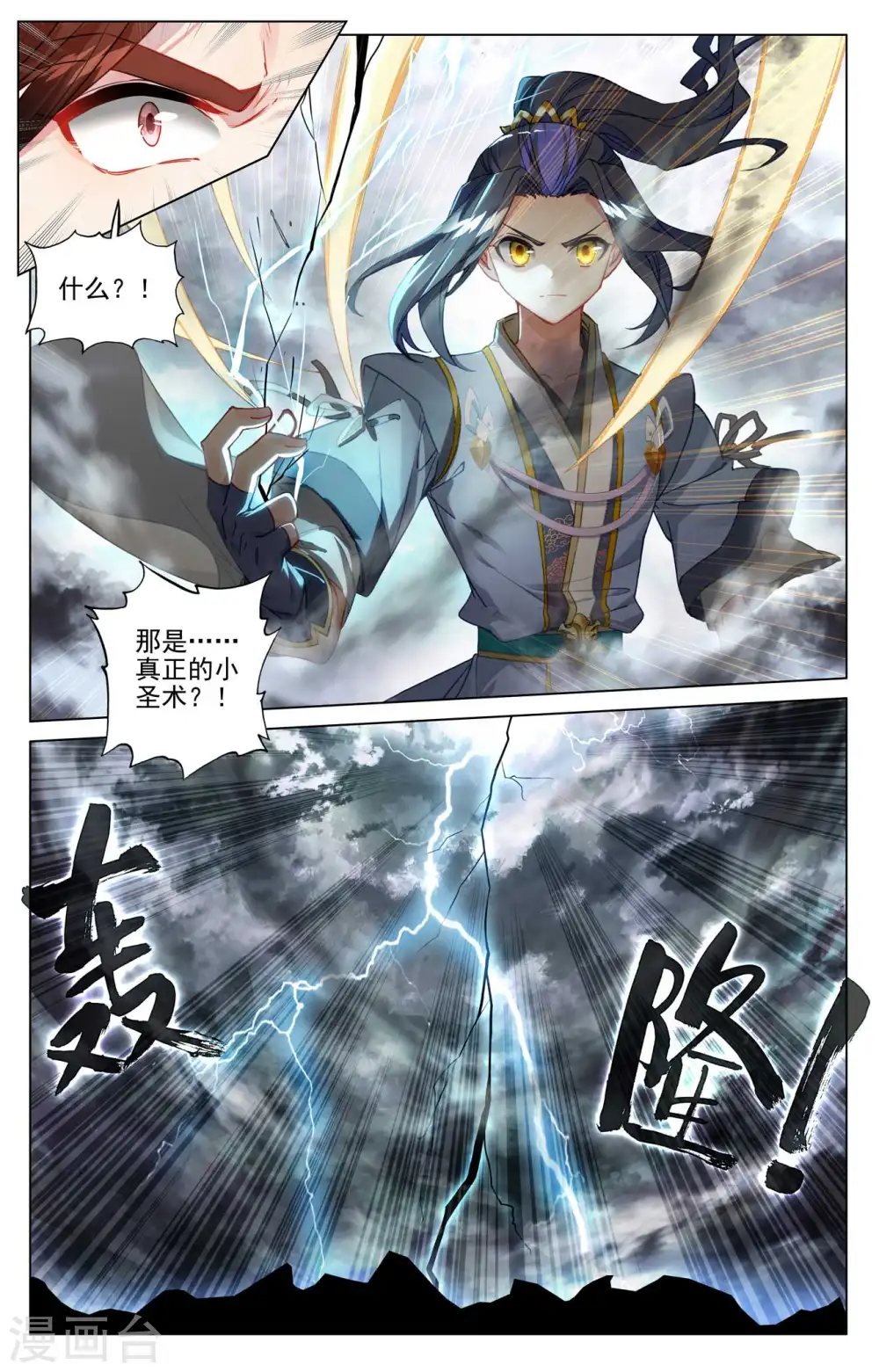 第431话下 四灵归源7