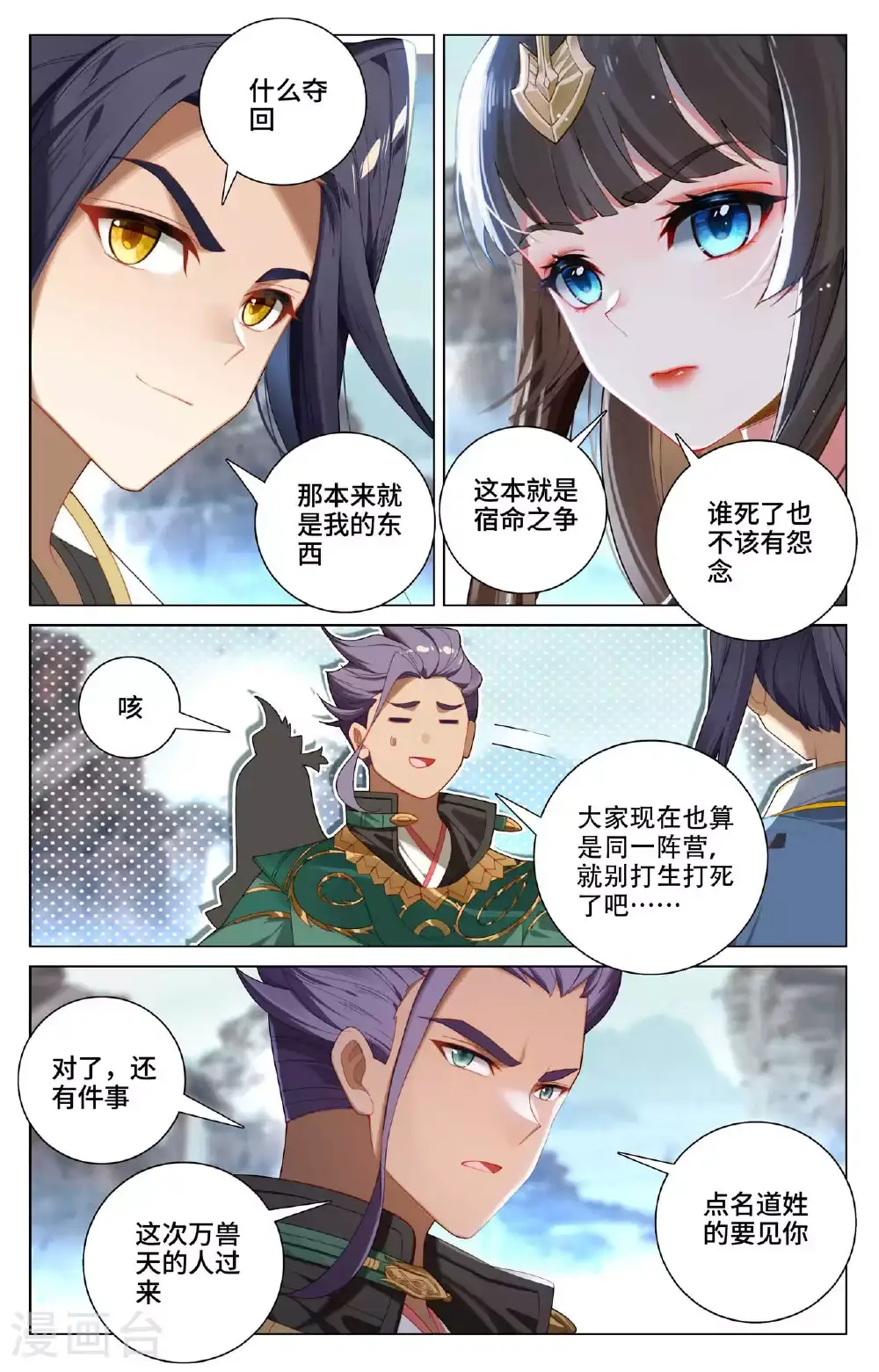 第537话上 小爷吞吞7