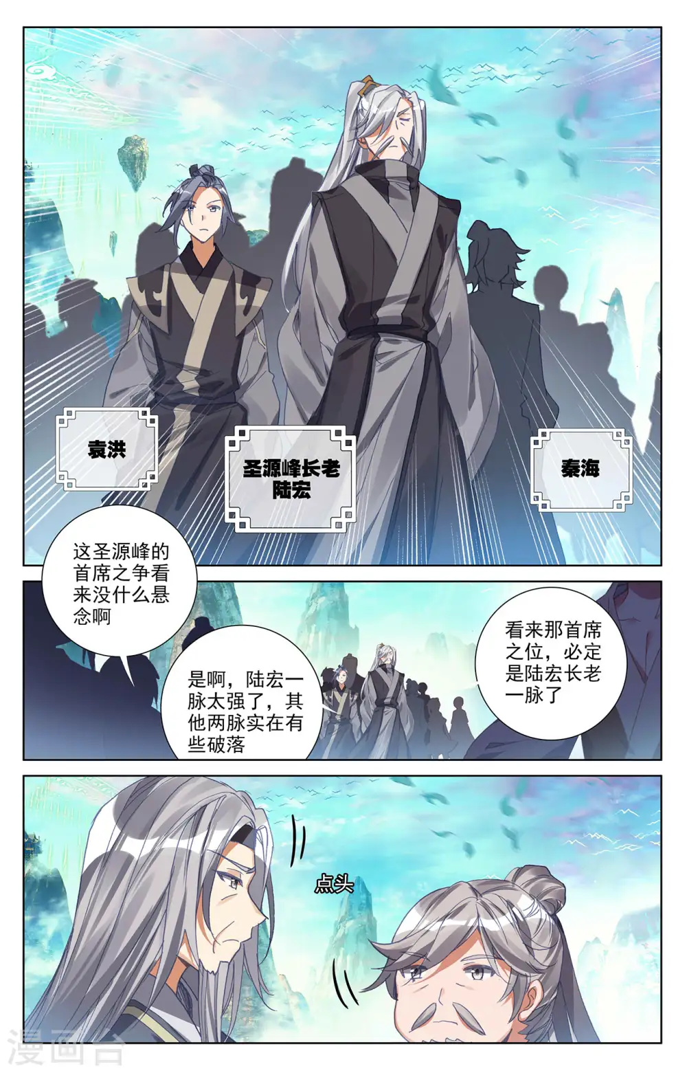 第244话上 首席峰4