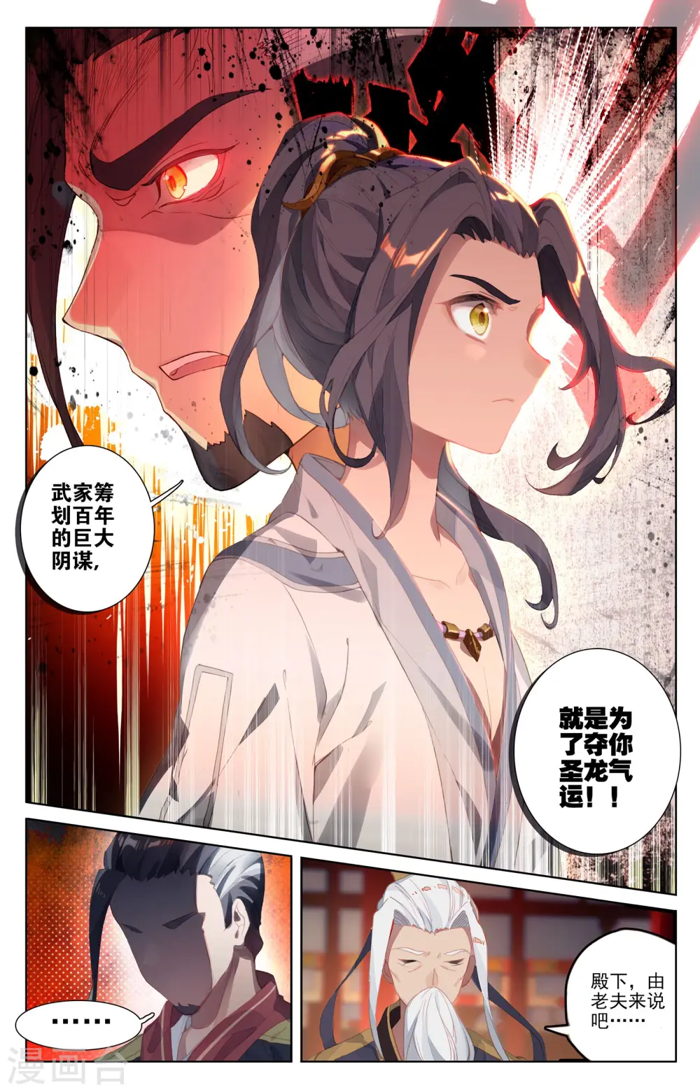 第2话上 蟒雀吞龙1