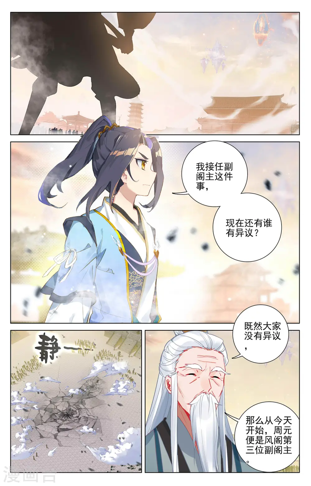 第377话上 竞争阁主1