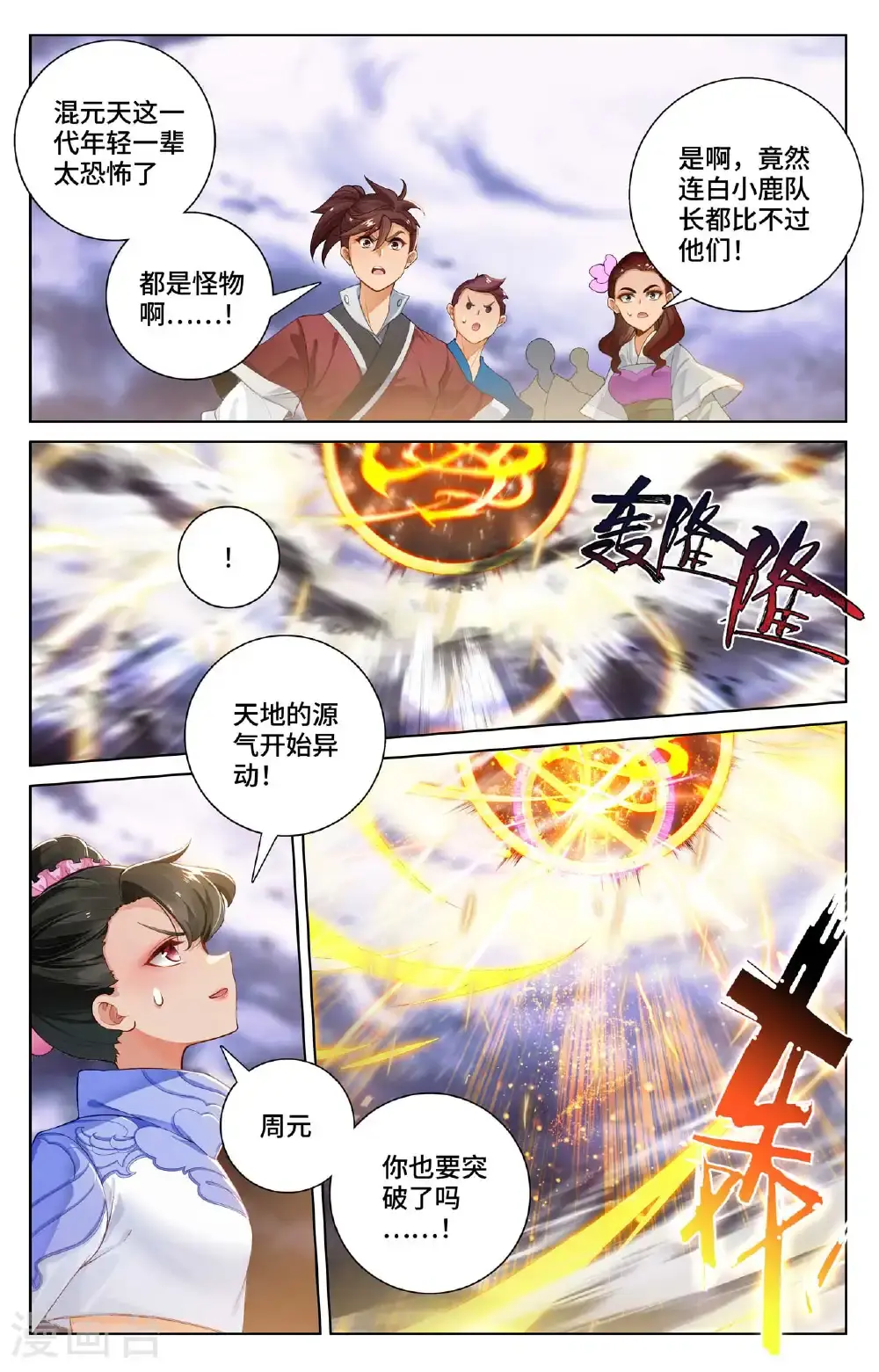 第561话上 分刮主脉3