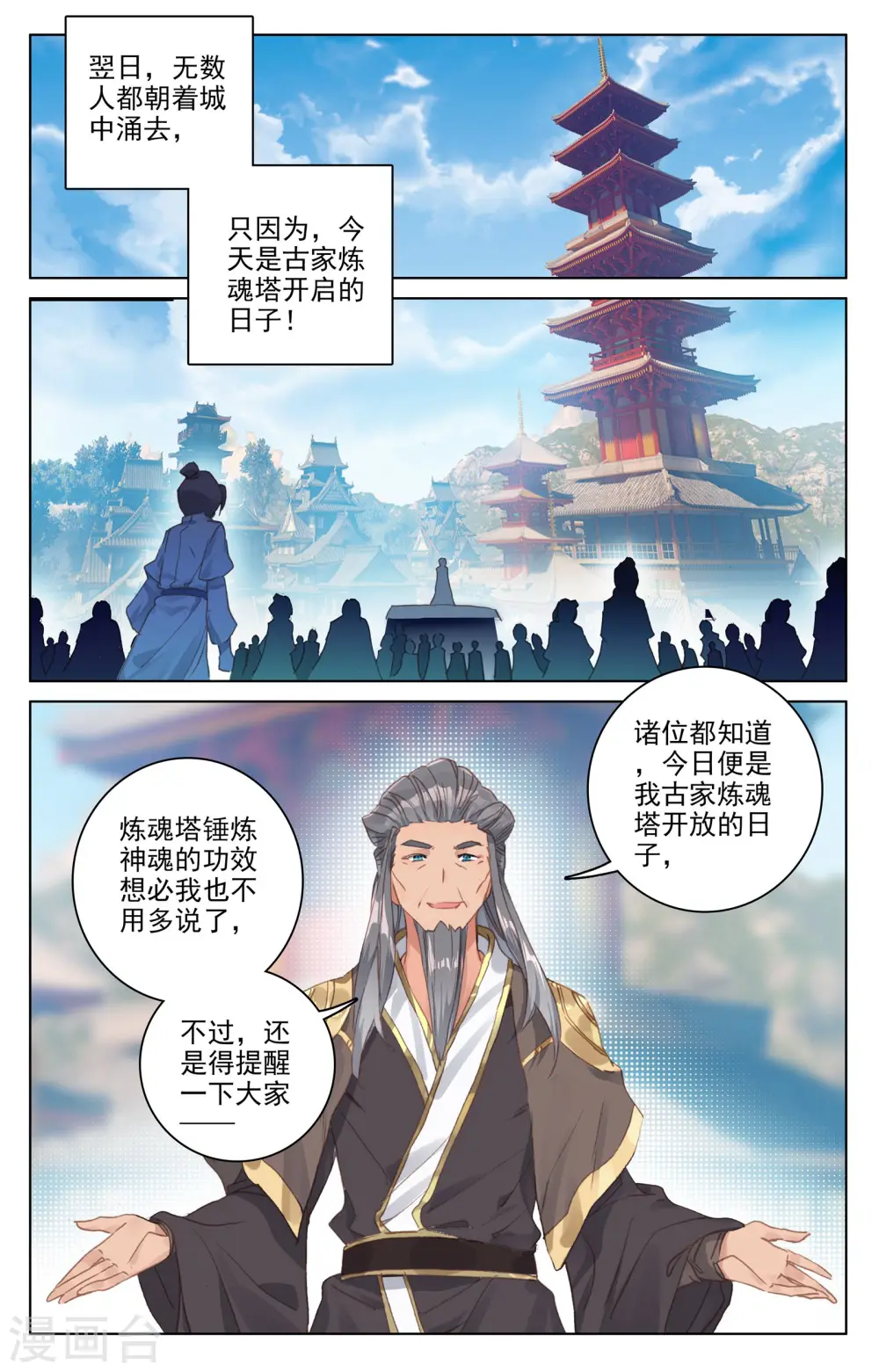 第81话下 兽心通明4