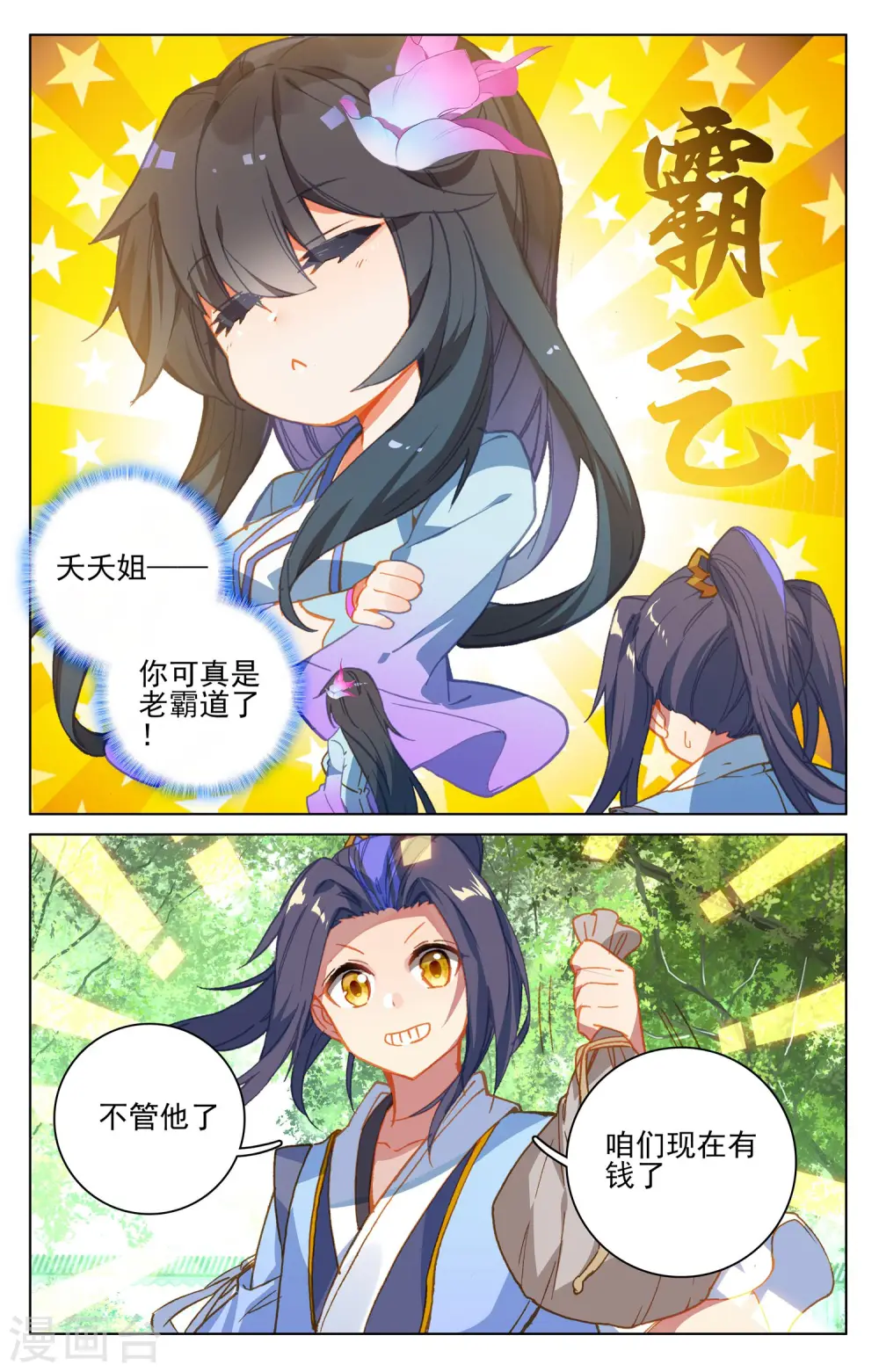 第139话下 大赚源玉7