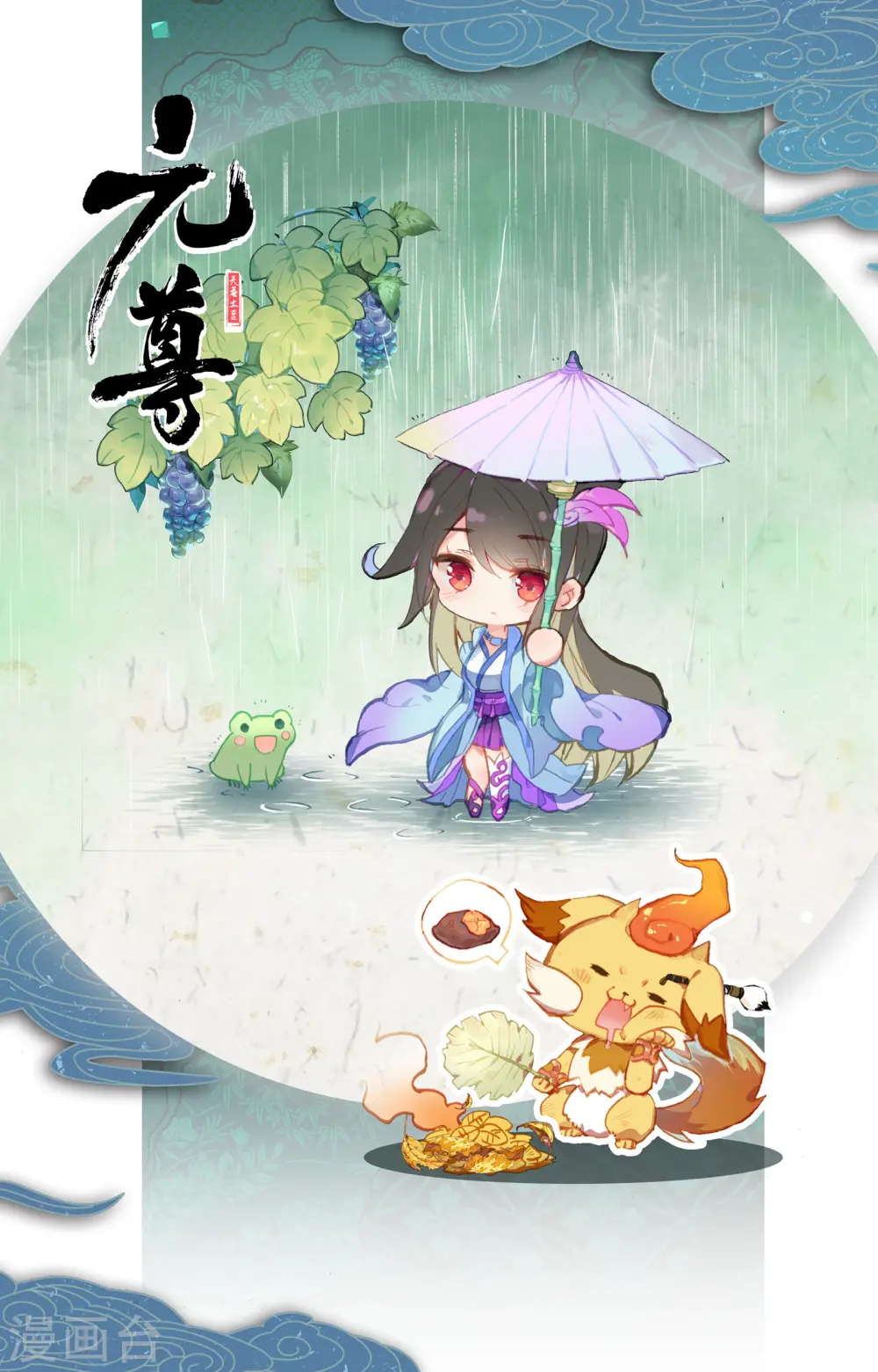 第171话下 源髓洗礼10