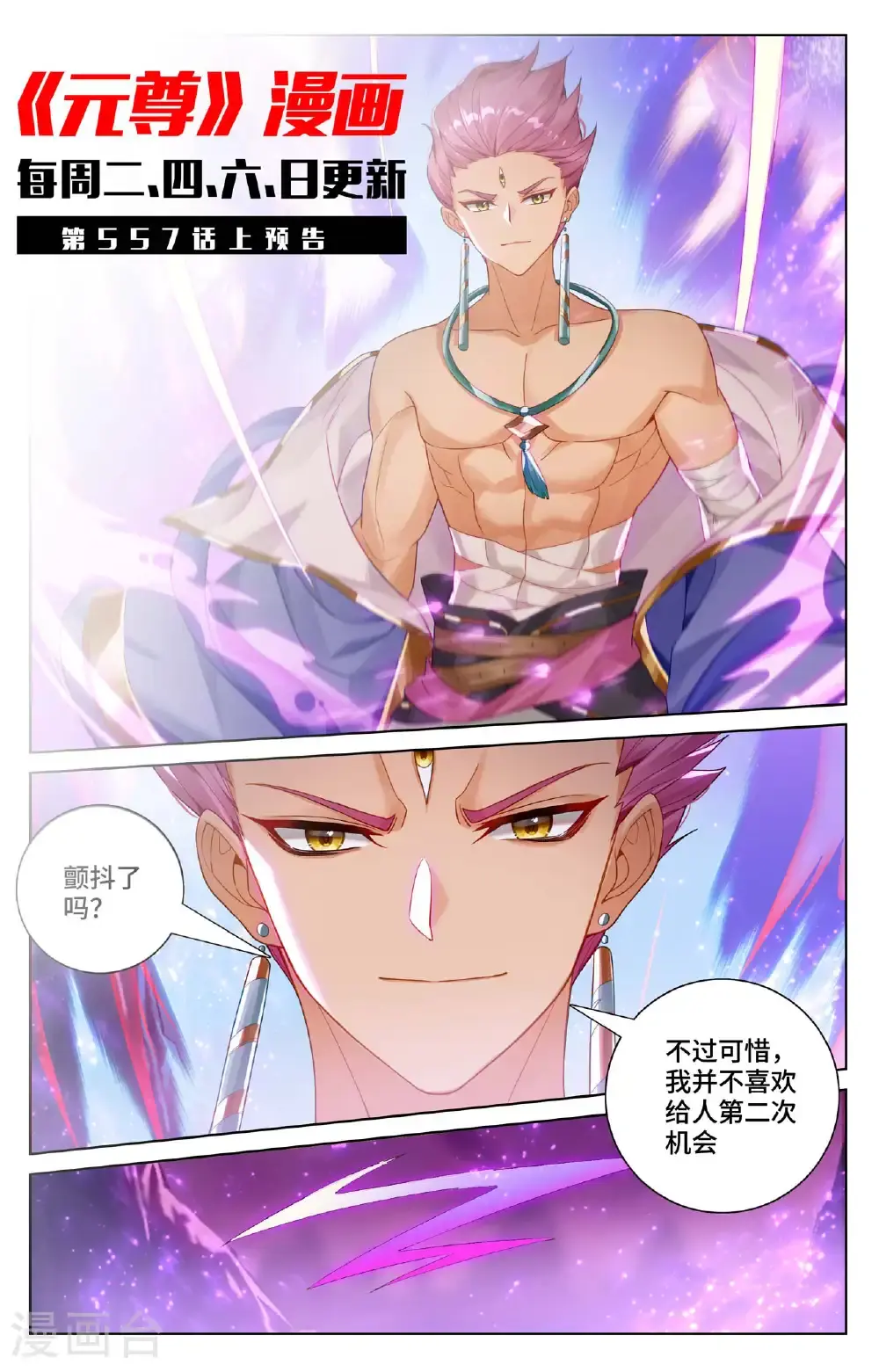 第556话下 天骄迦图11