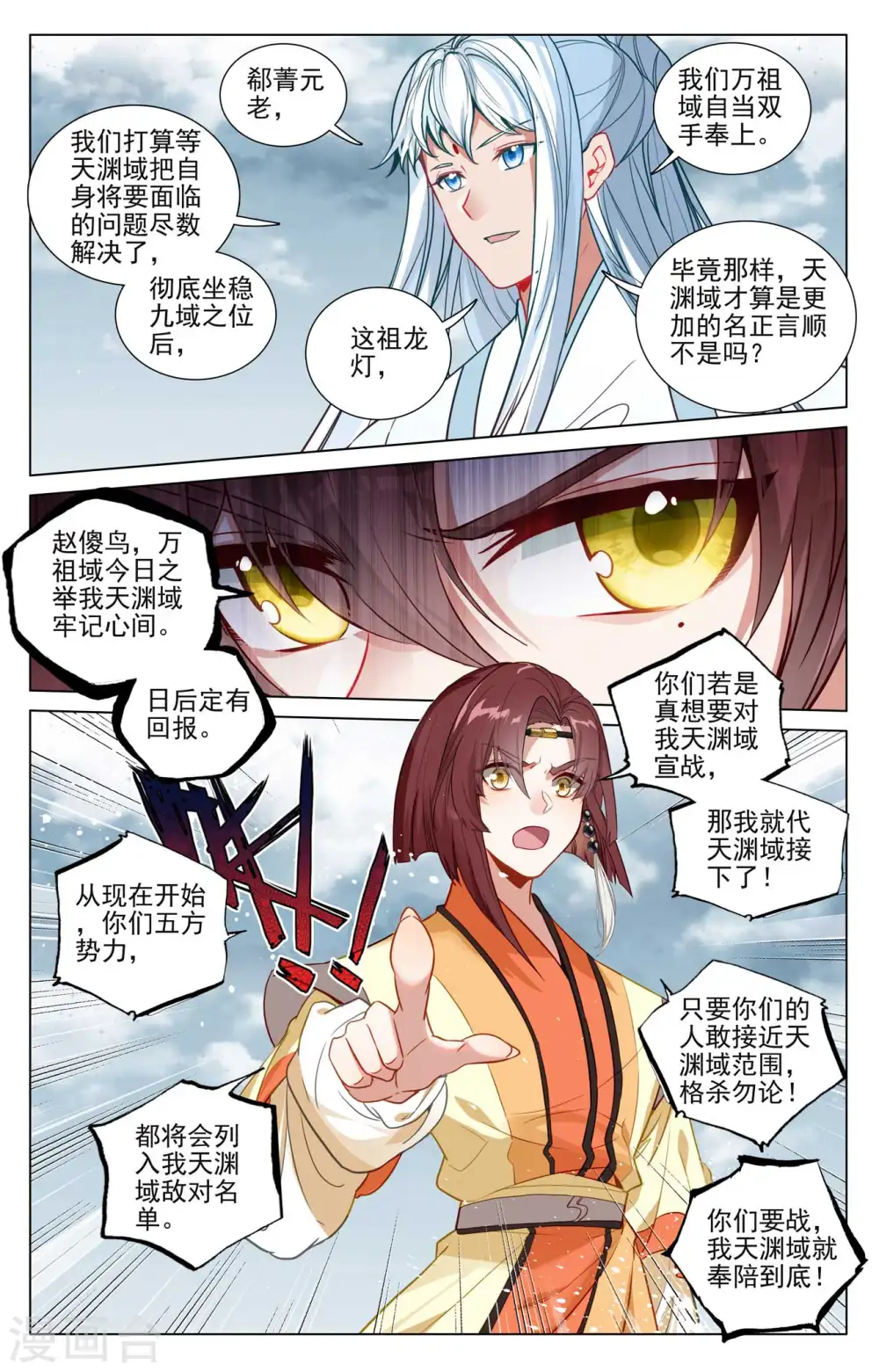 第477话上 天渊宣战5