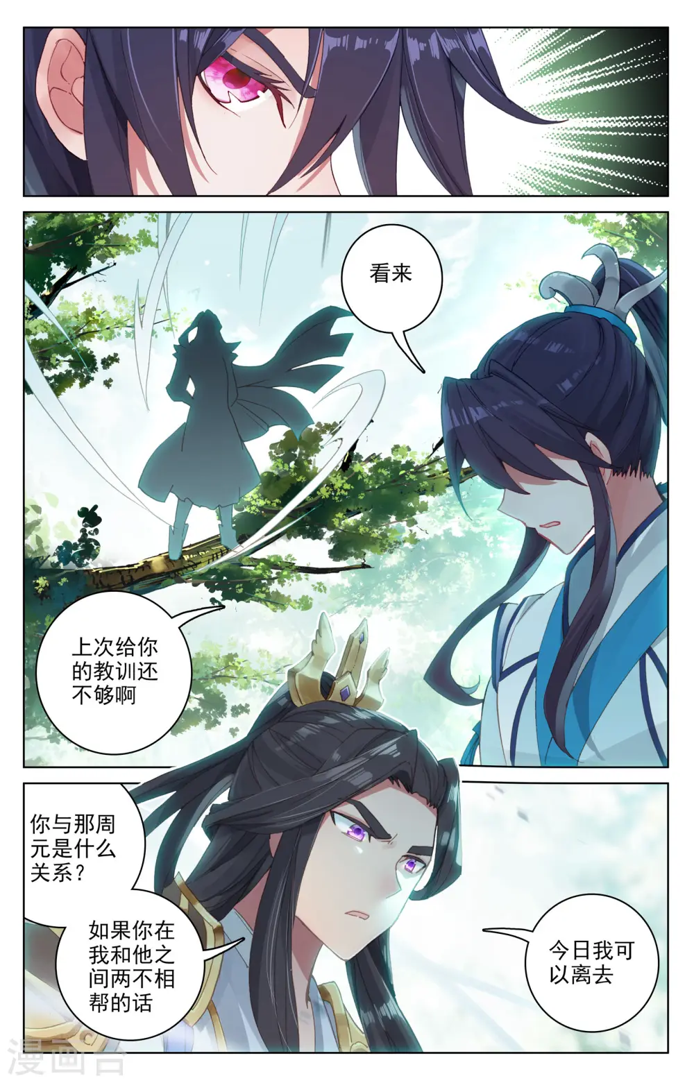 第100话上 围剿5
