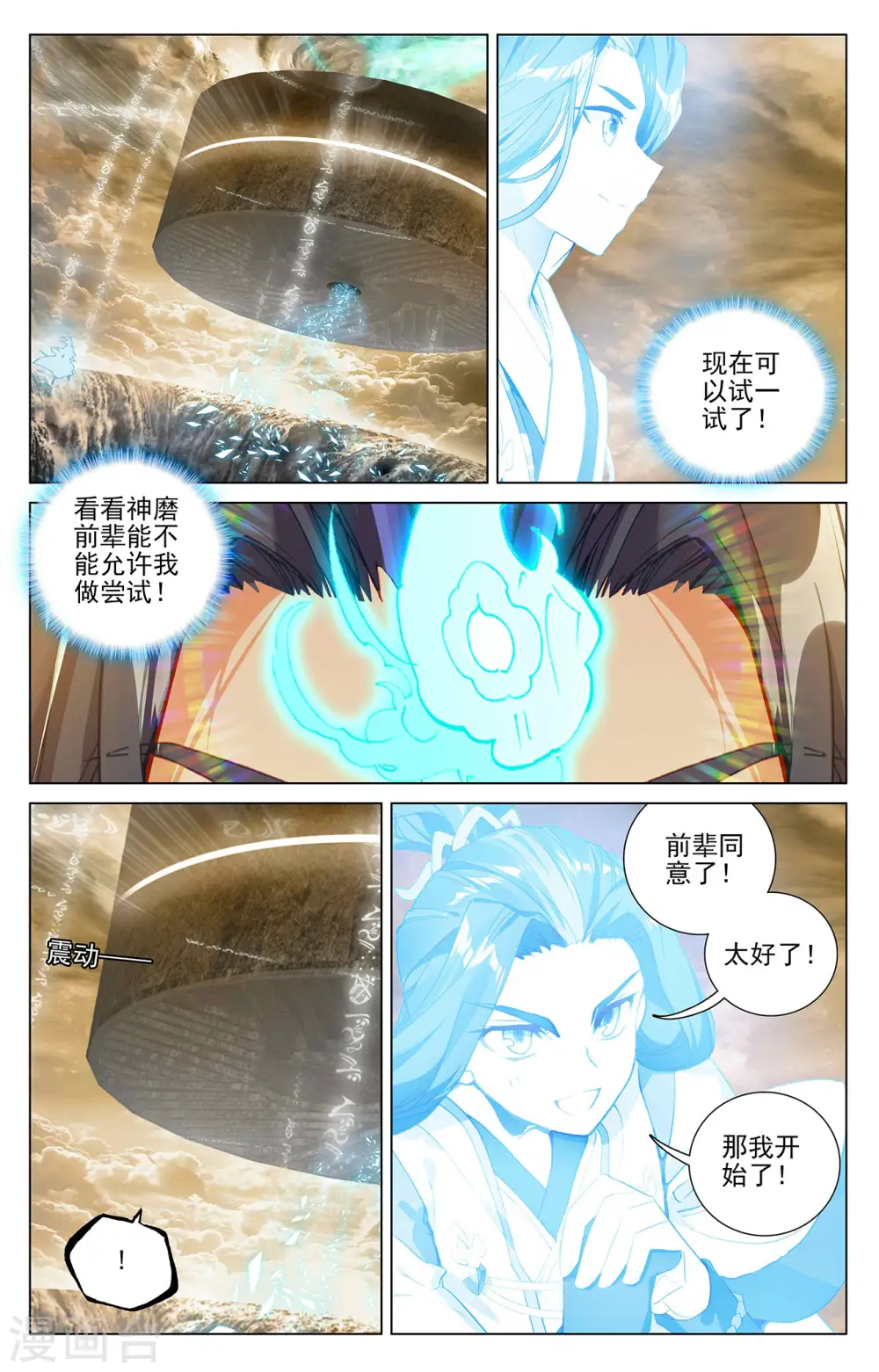第383话上 创风母纹1