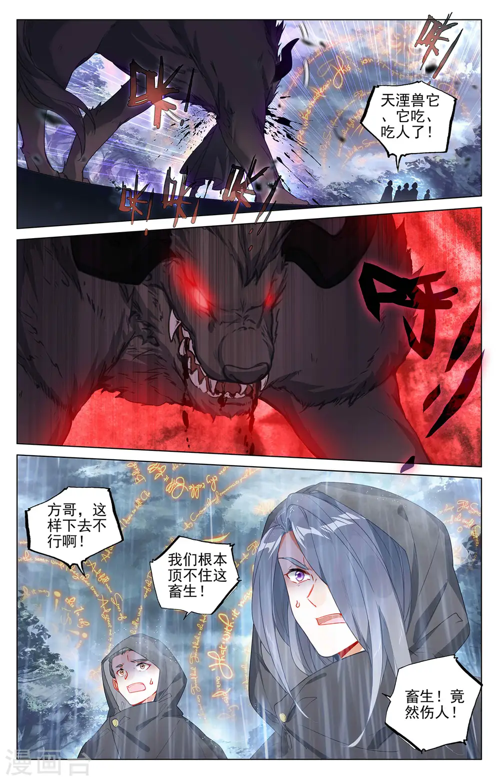 第396话上 六纹吞魂2
