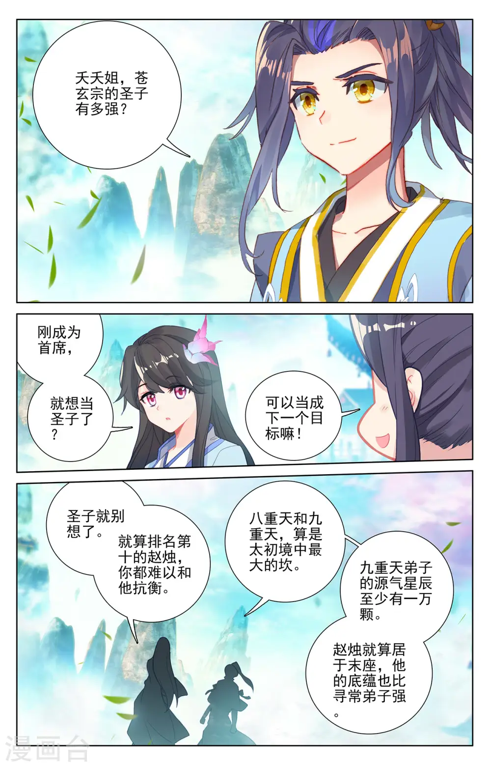 第255话下 九神府6