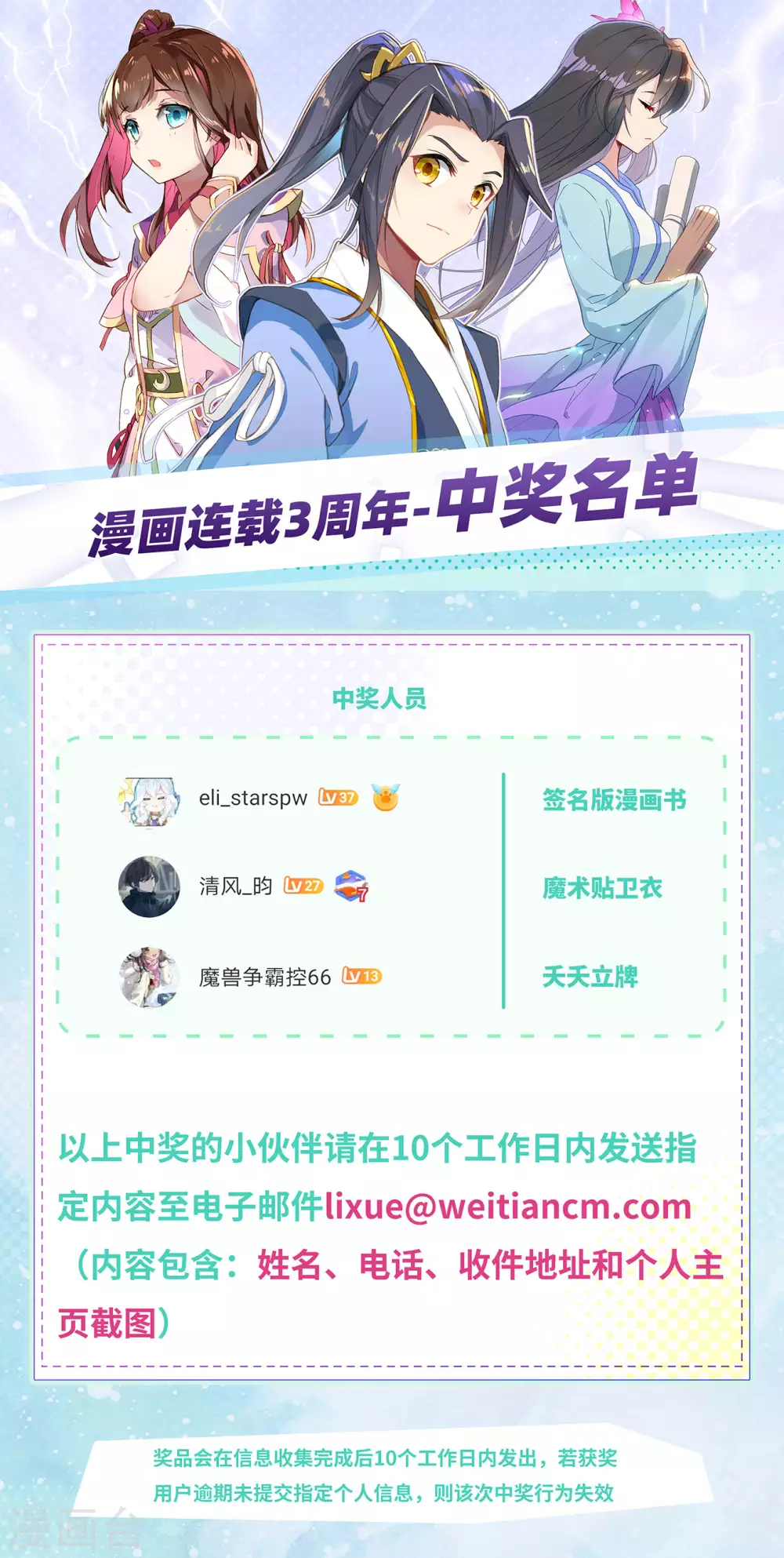 活动03 3周年活动中奖名单0