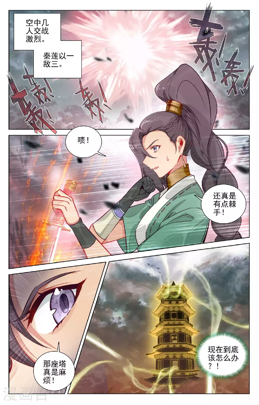 第485话下 潜入晶塔1