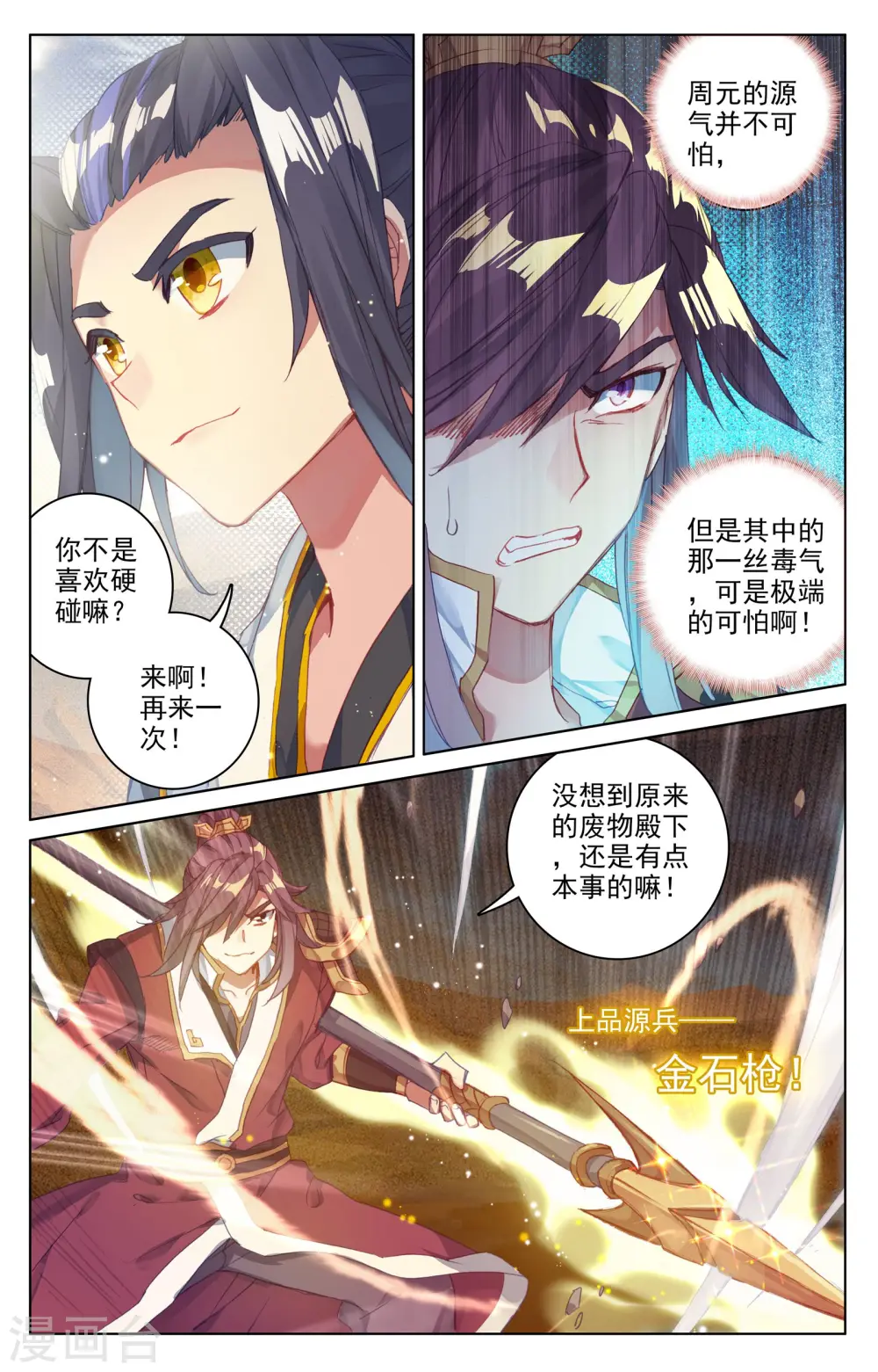 第61话上 战齐昊7