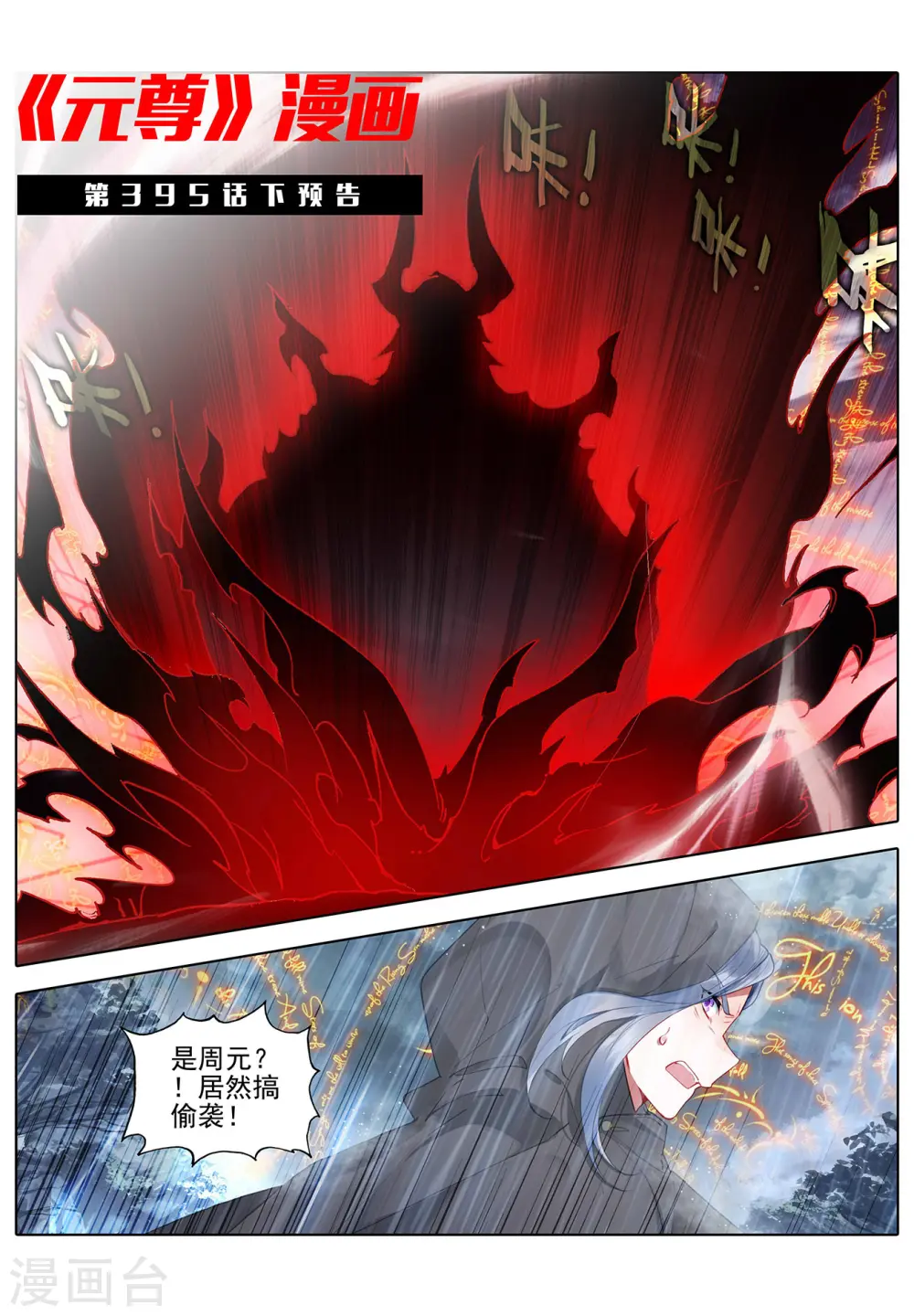 第395话上 竟是陷阱10