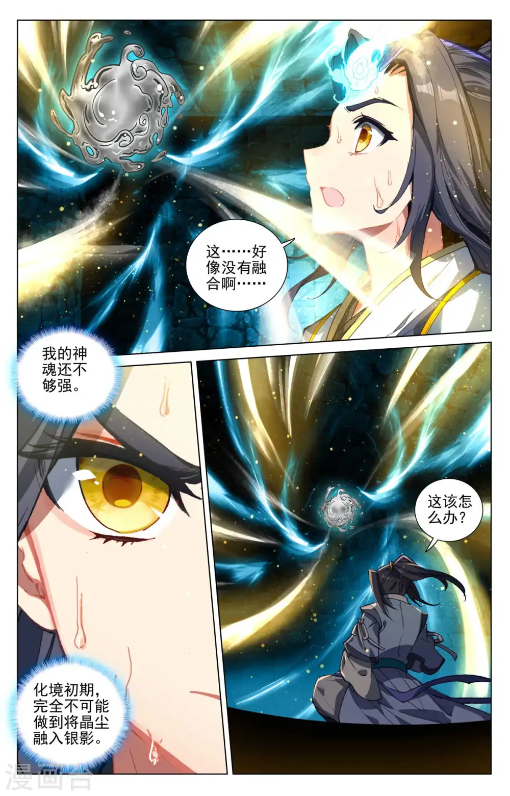 第433话下 银影进化2