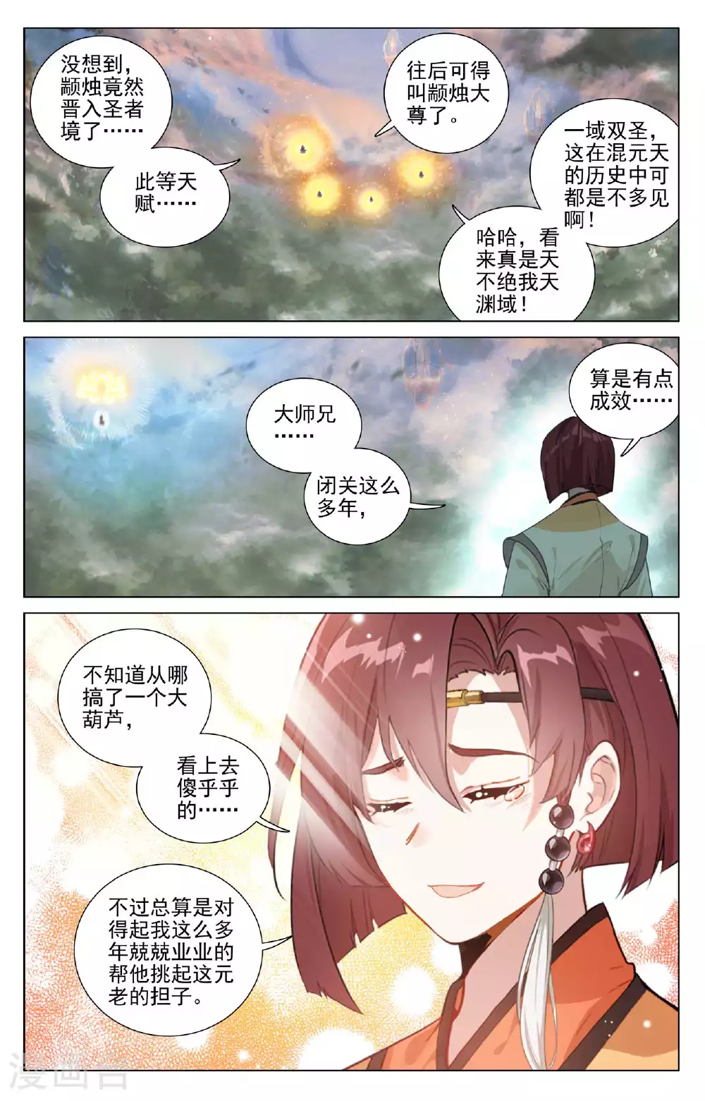 第506话上 大尊现身6