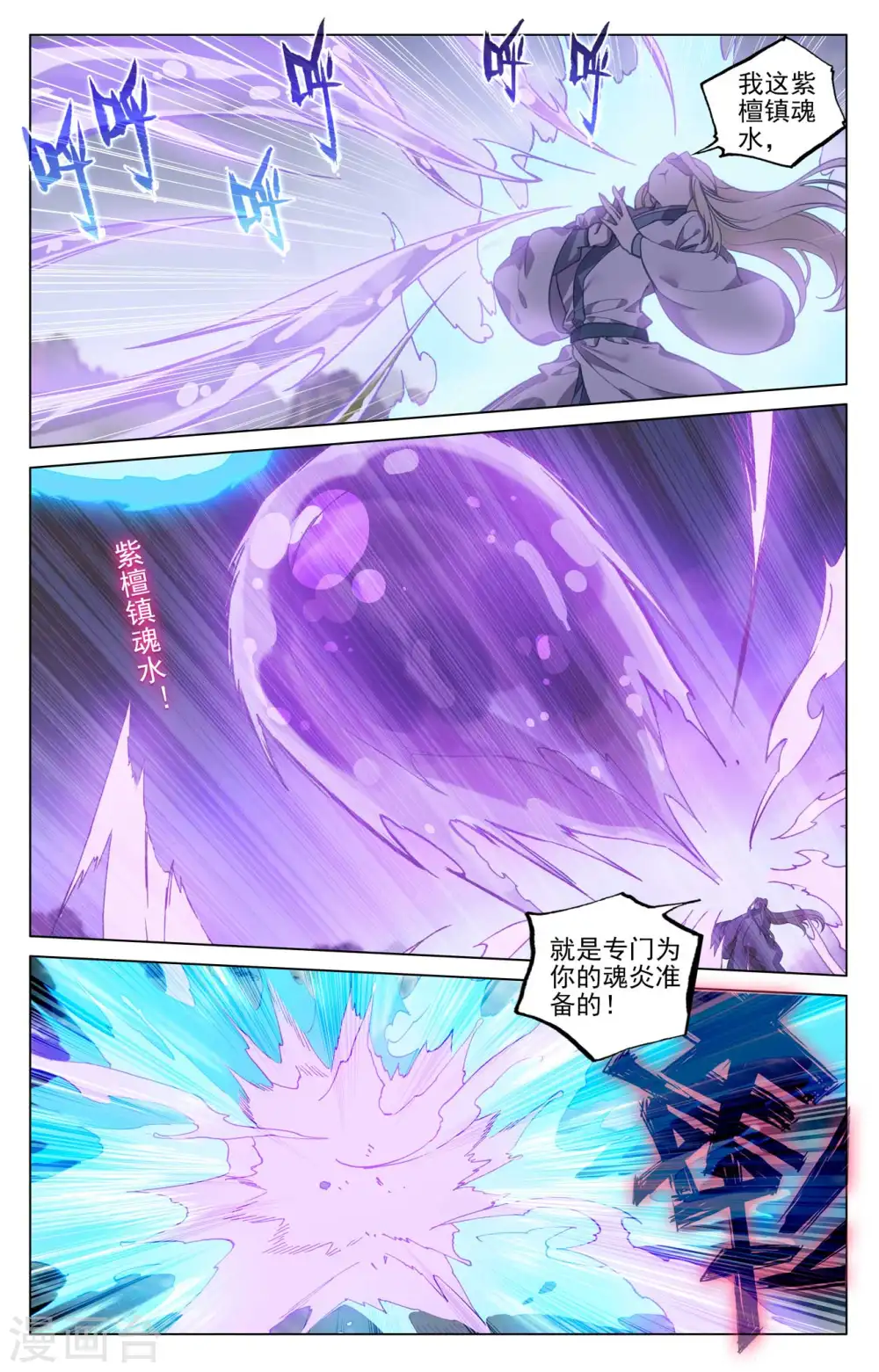 第418话上 双骄鏖战5