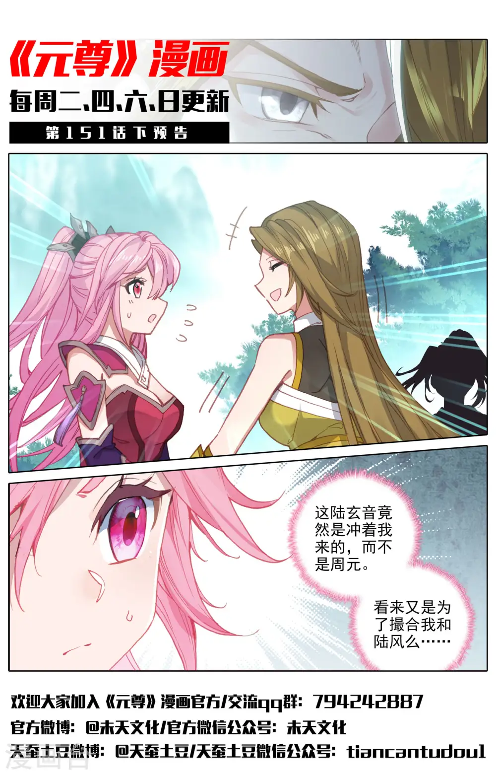 第151话上 宗门隐秘13