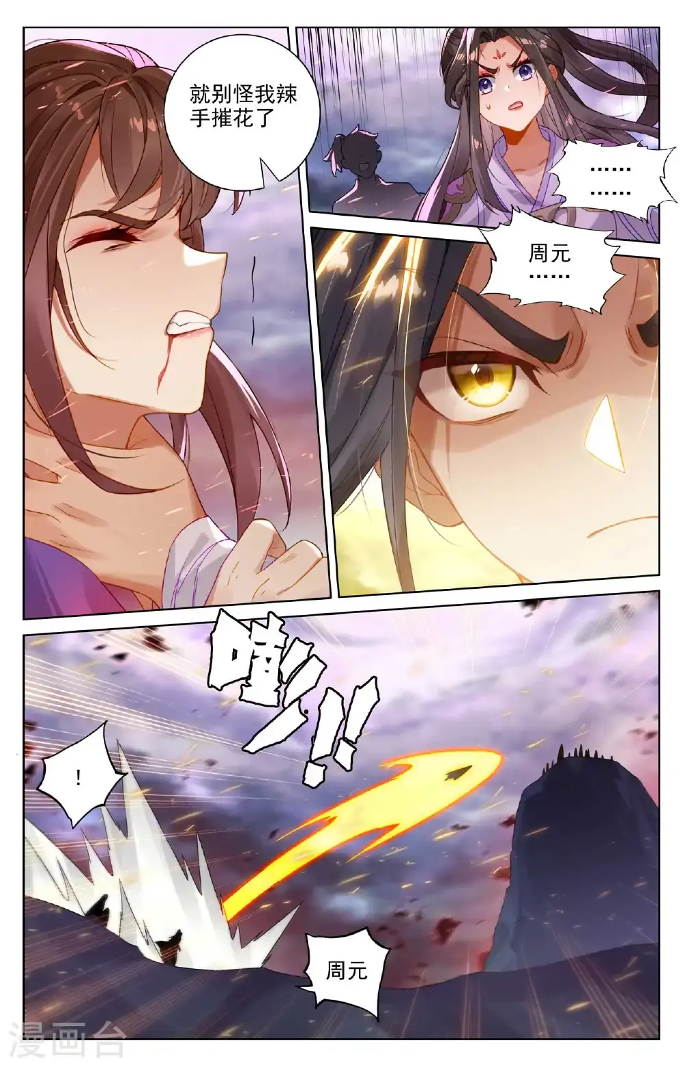 第551话上 圣族天骄5
