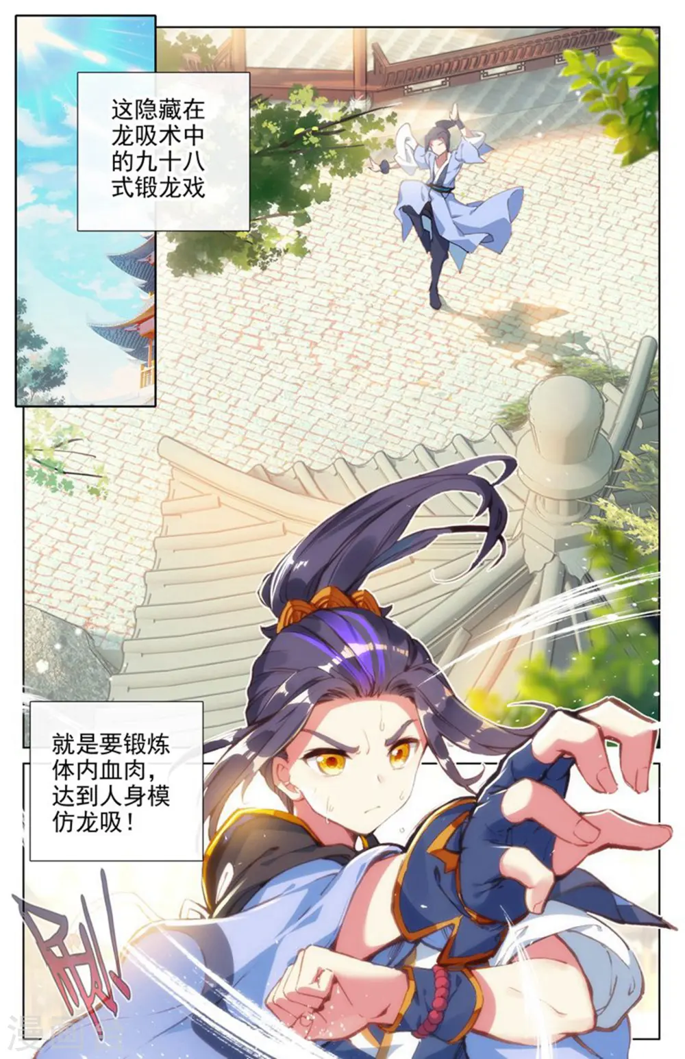 第13话上 龙吸术1