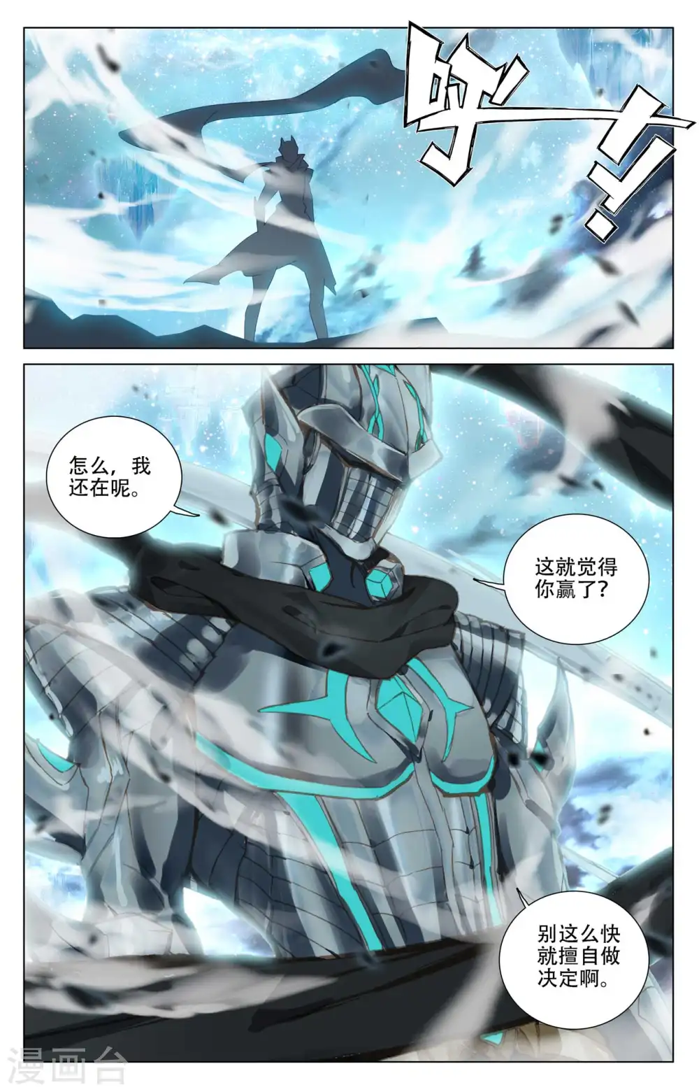 第463话上 所向披靡1