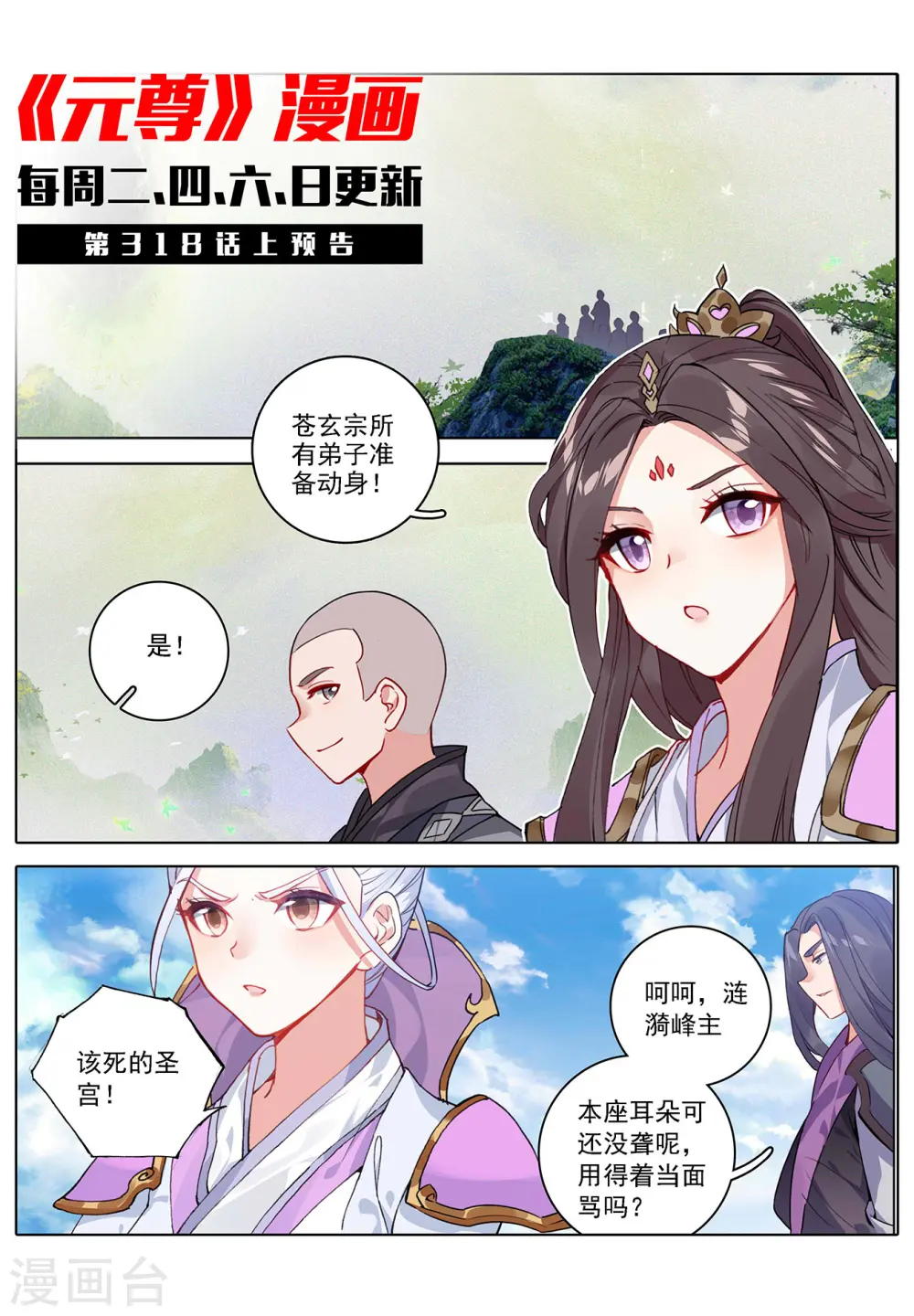 第317话下 天诛圣纹10