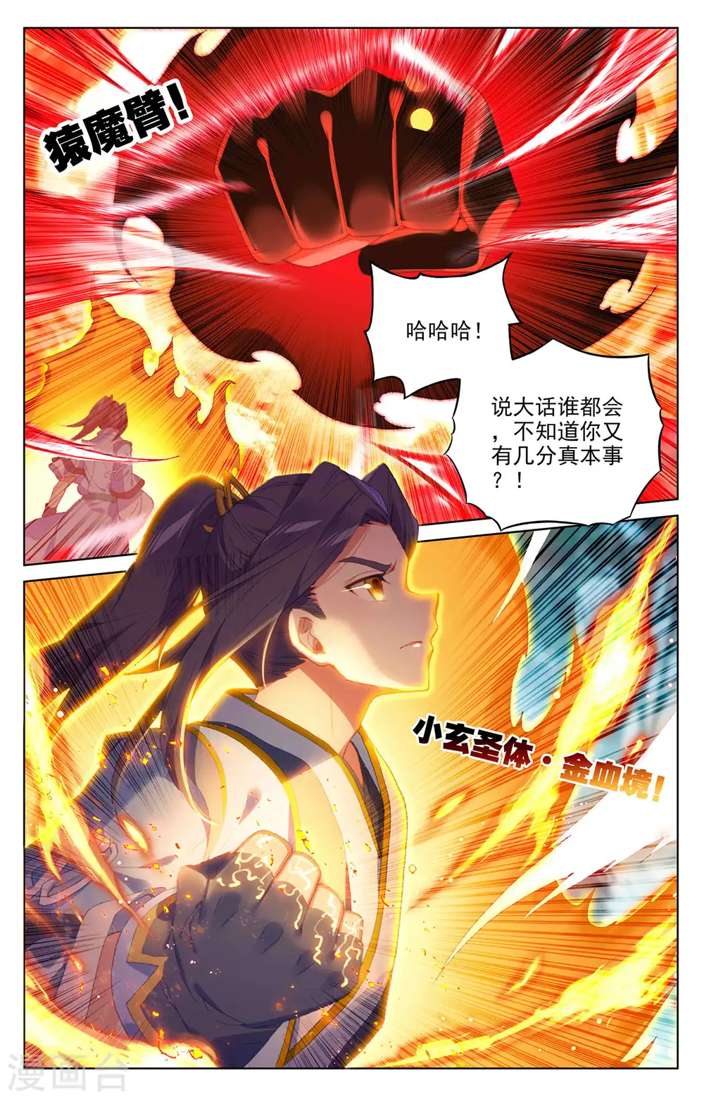 第297话下 三成之力5
