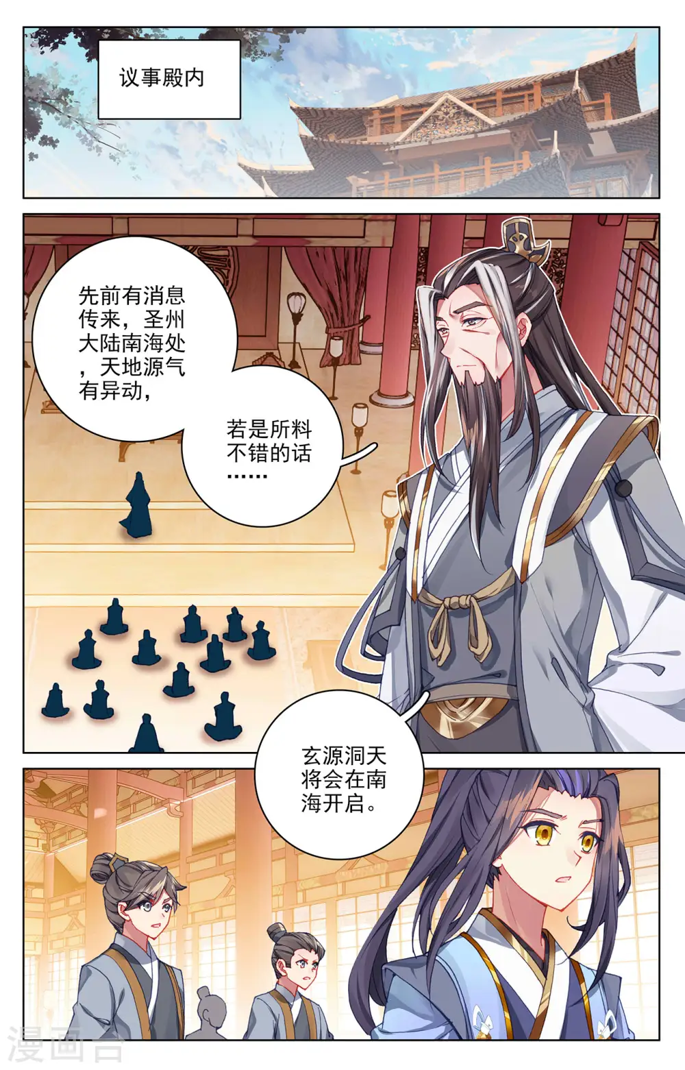 第281话下 筑神异宝2