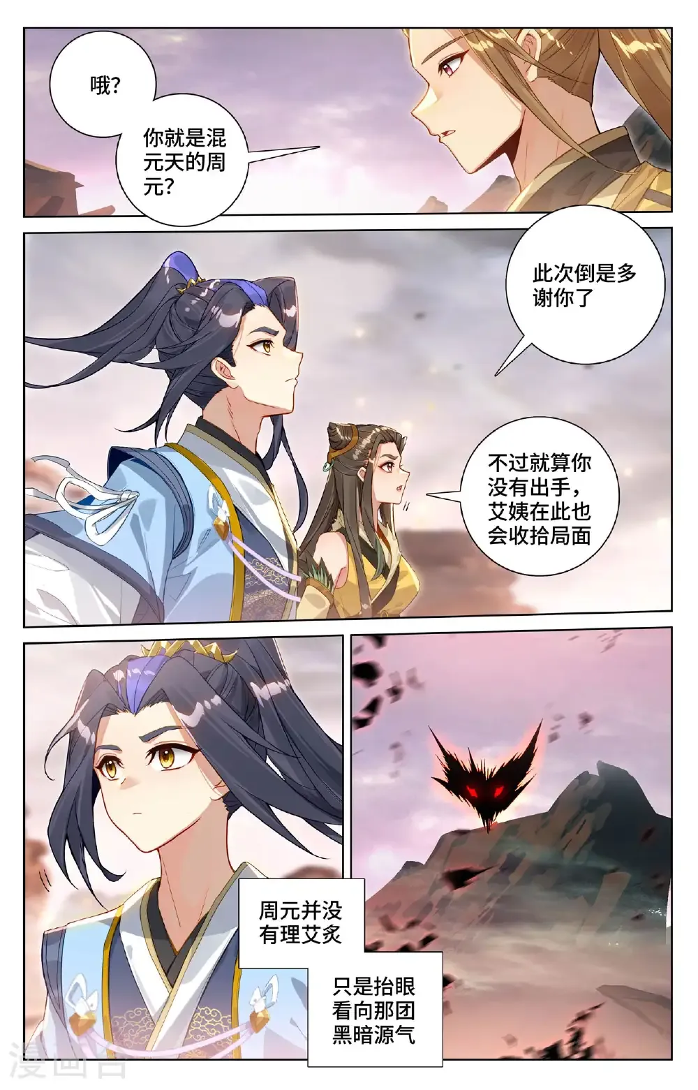 第580话下 祖魂山现5