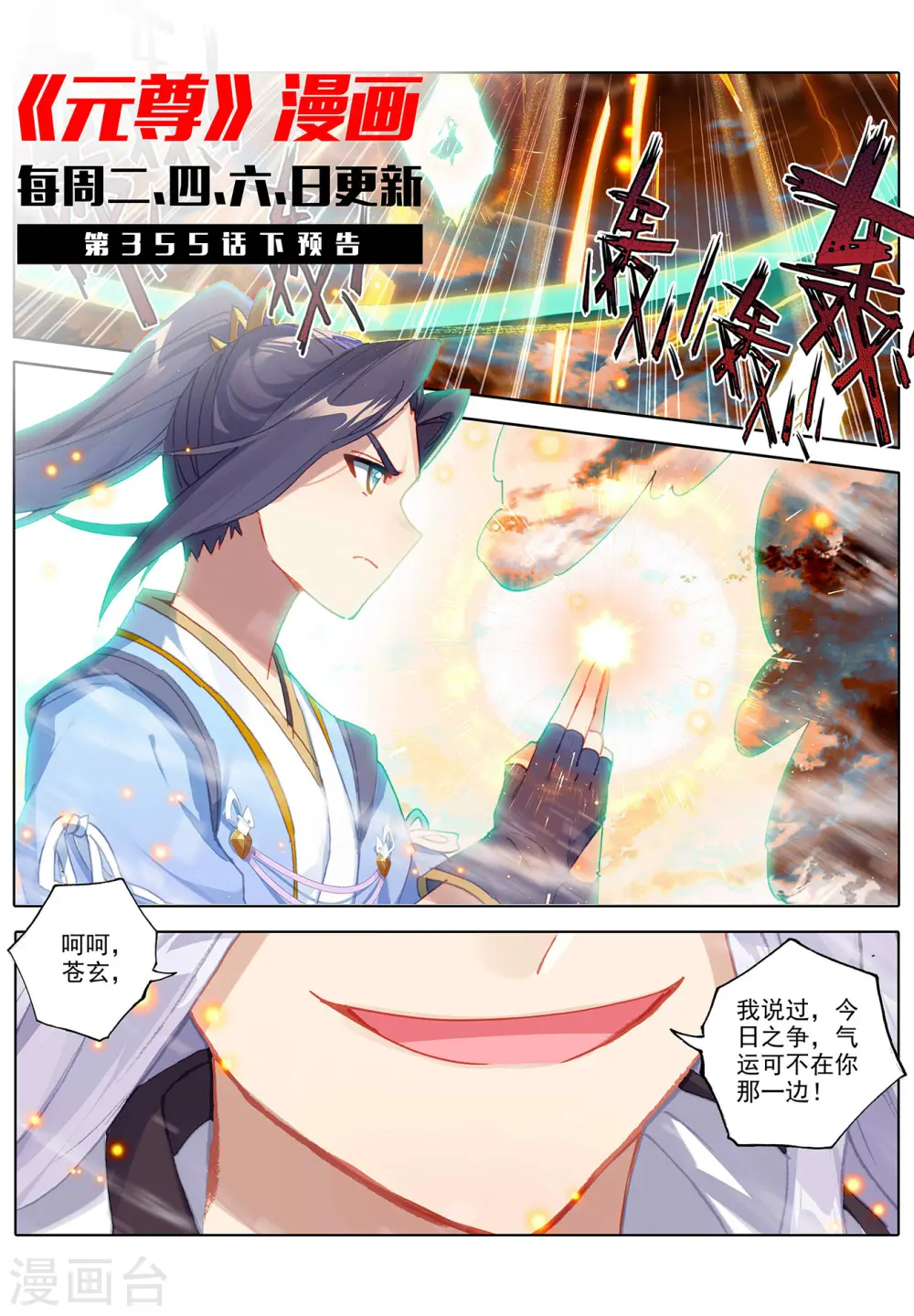 第355话上 苍玄斗法10