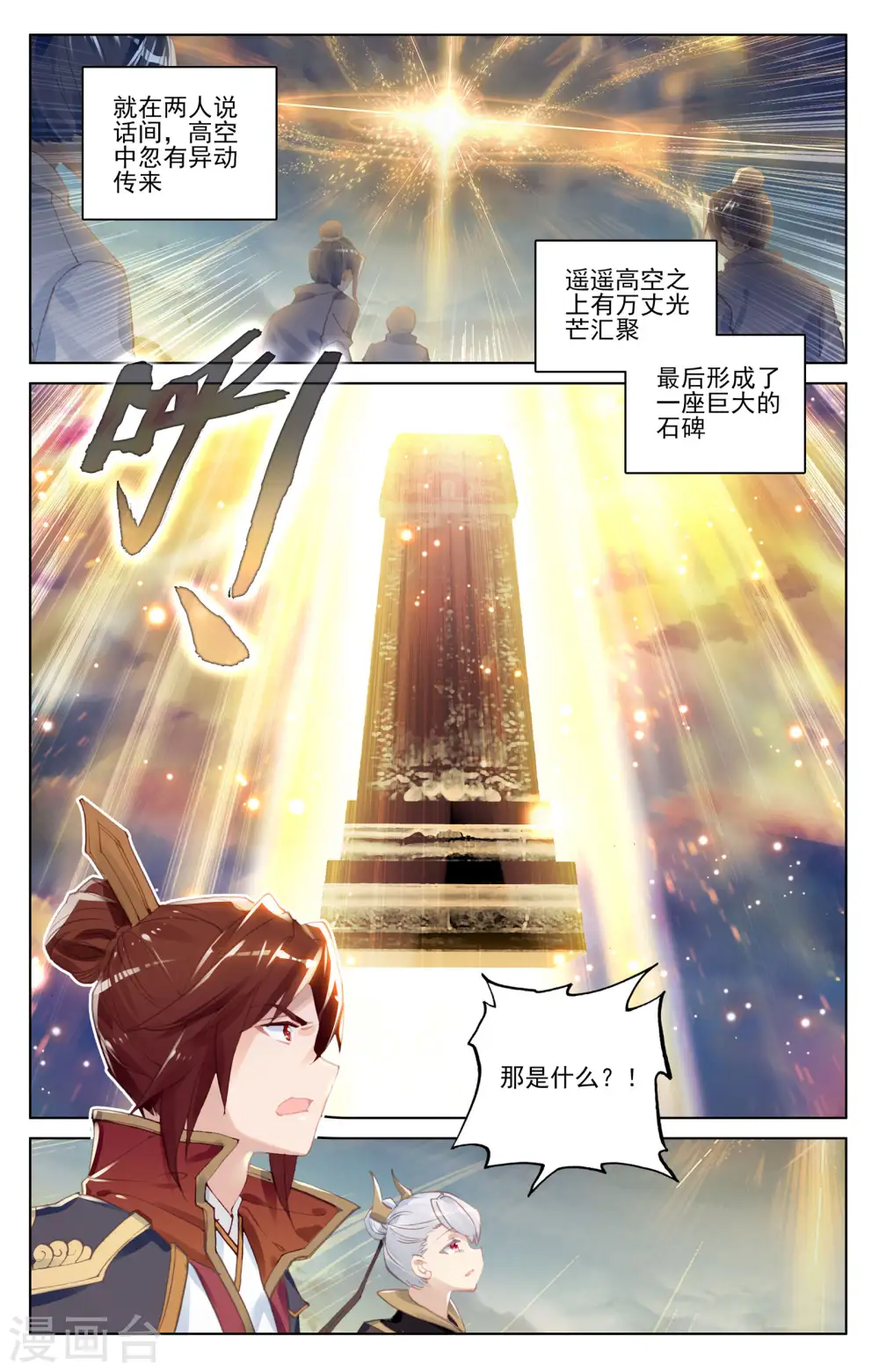 第96话上 圣碑3