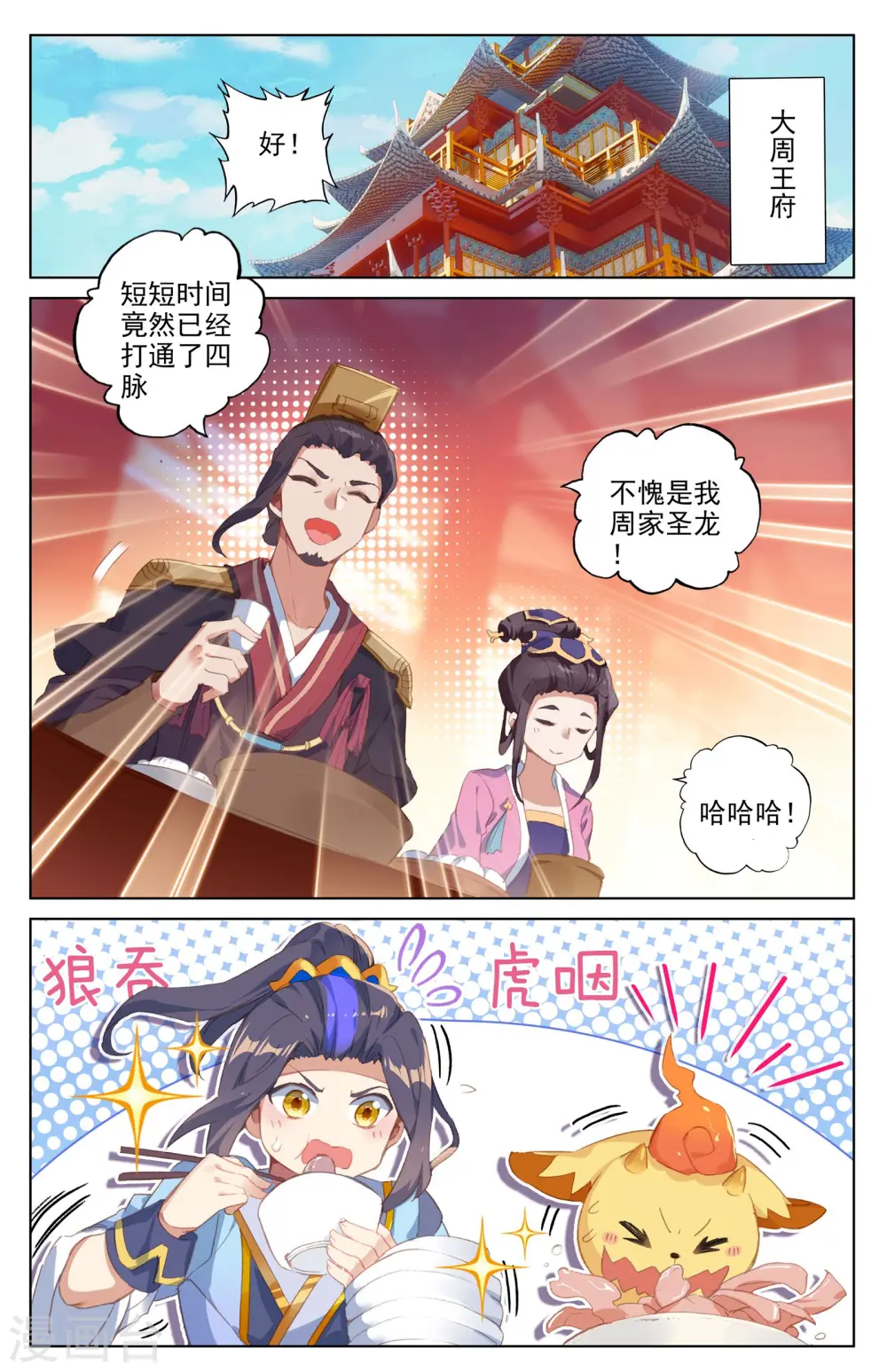 第34话上 双双突破8