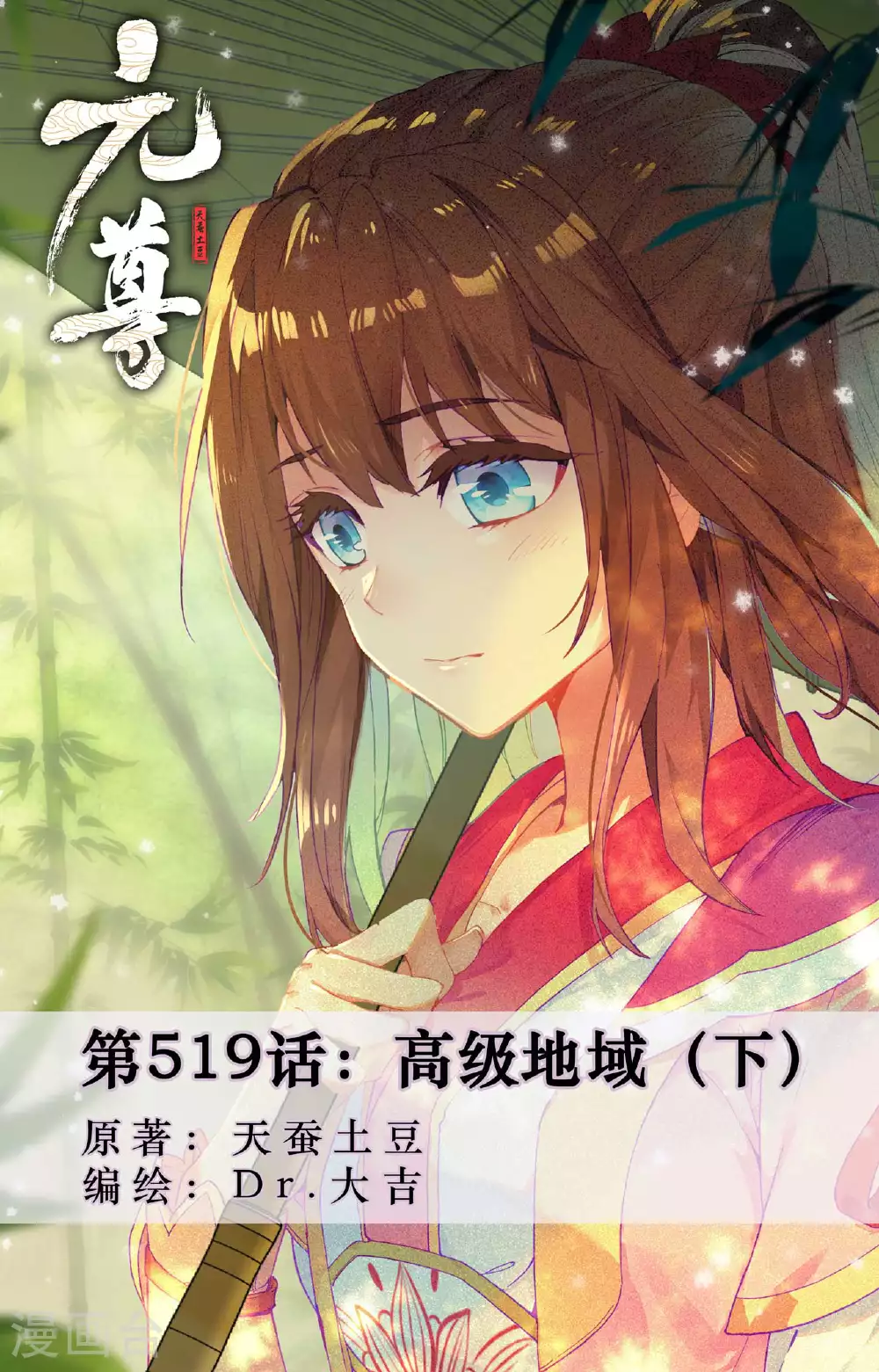 第519话下 高级地域0