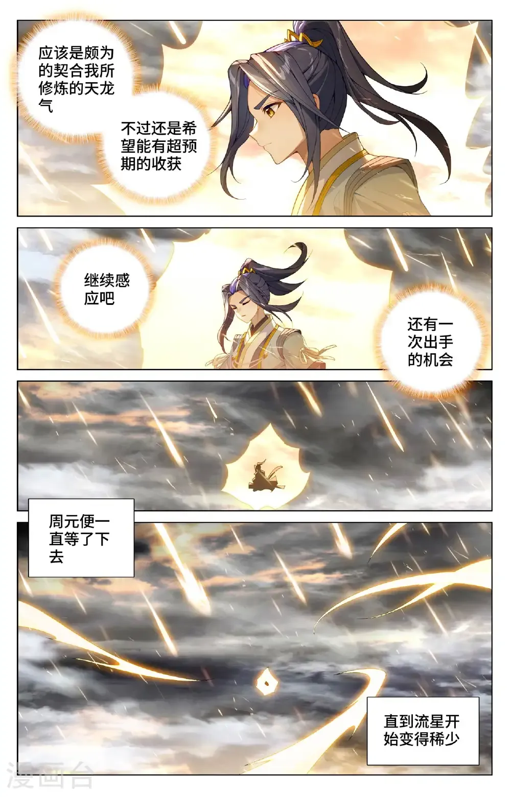 第571话上 两道源术5