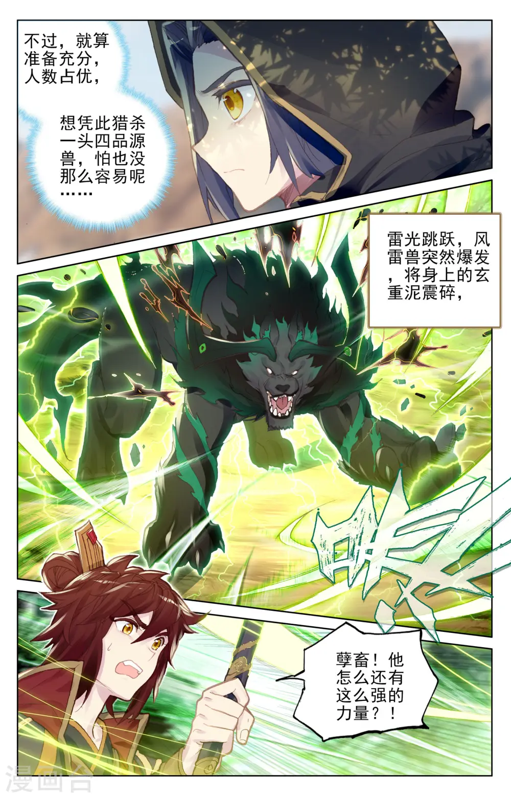 第94话下 四品源兽7