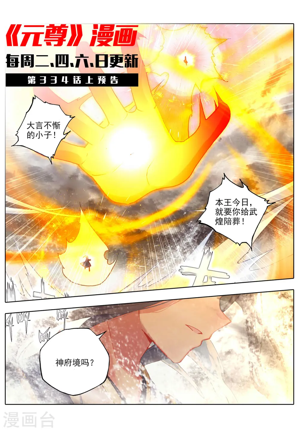 第333话下 神府光环10