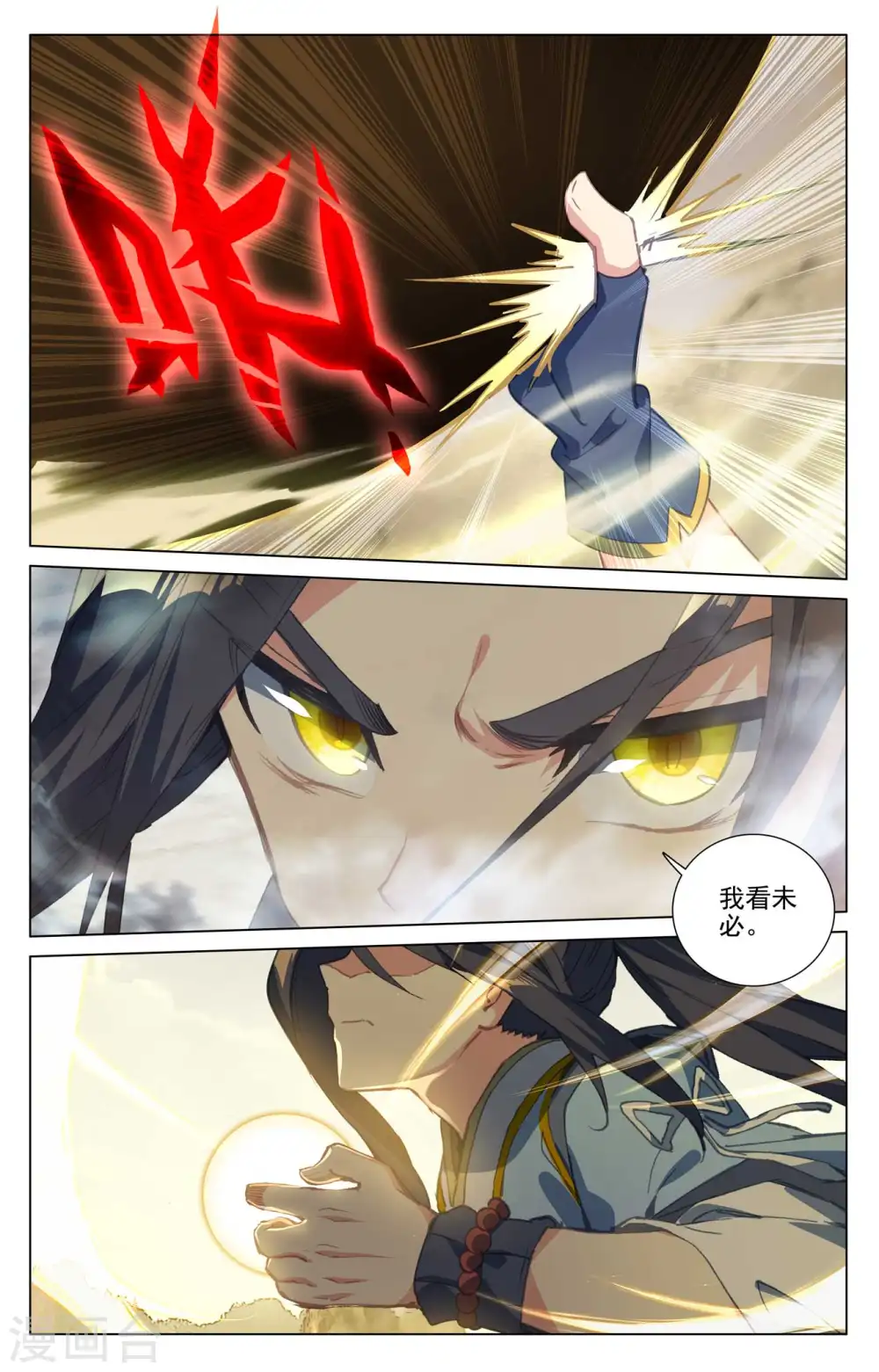 第415话下 黑天魔6