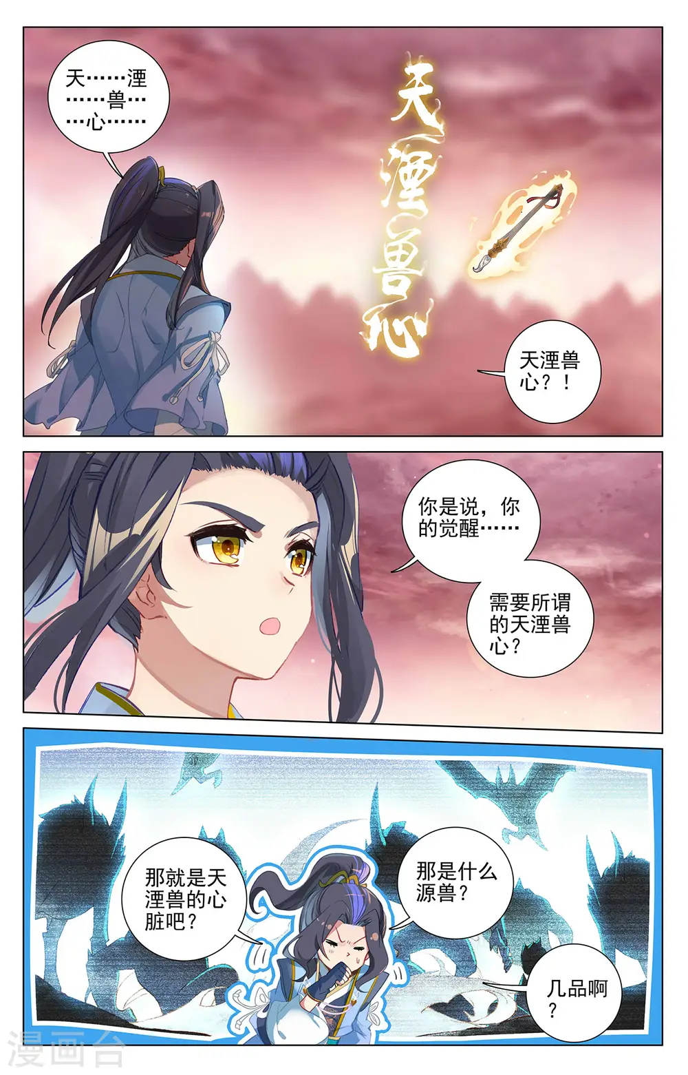 第393话下 六重神府6