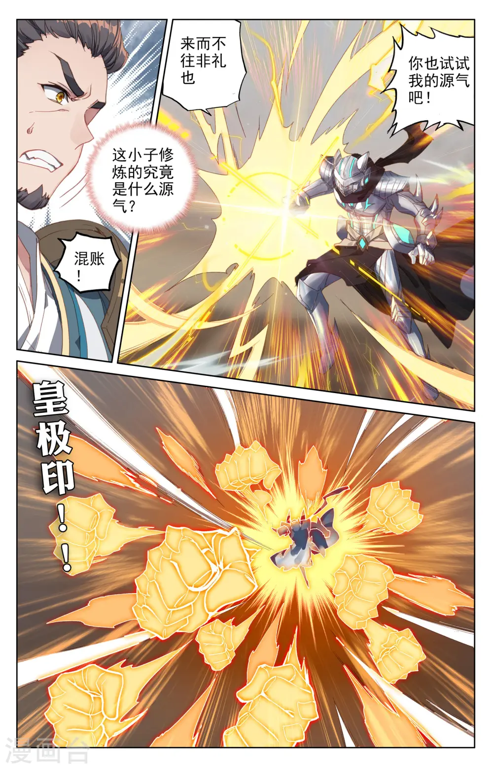 第71话上 危如累卵7