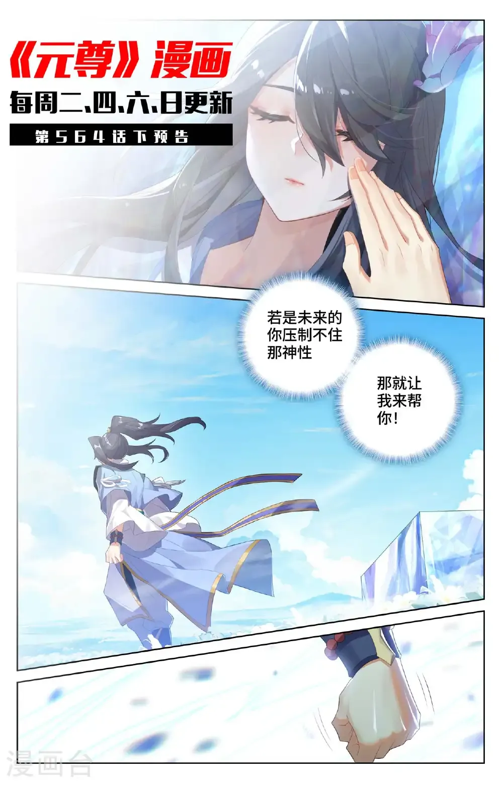 第564话上 神性人性10