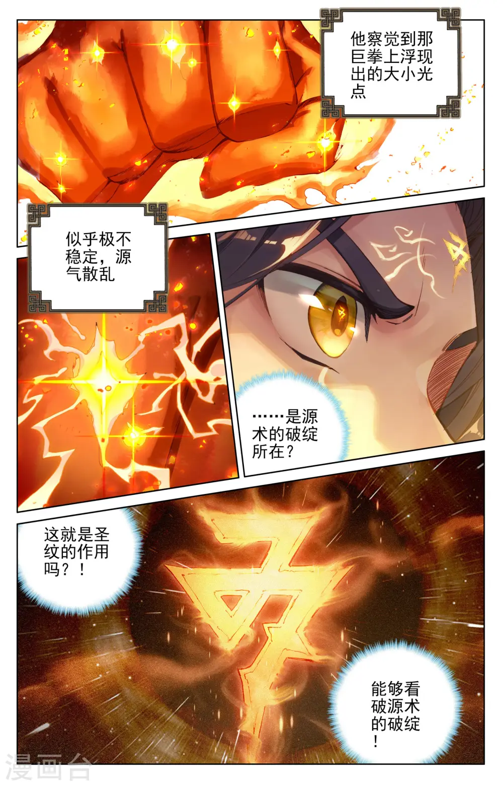 第116话上 圣纹之力2